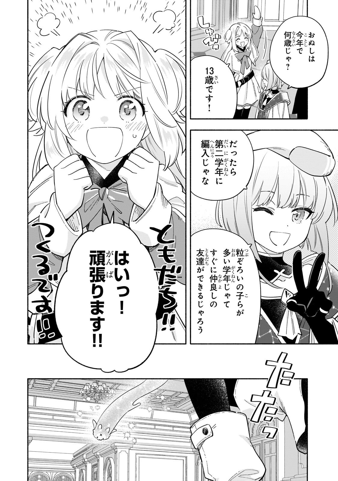 Byoujaku Shoujo, Tensei Shite Kenkou na Nikutai (Saikyou) wo Te ni Ireru - Chapter 5 - Page 2