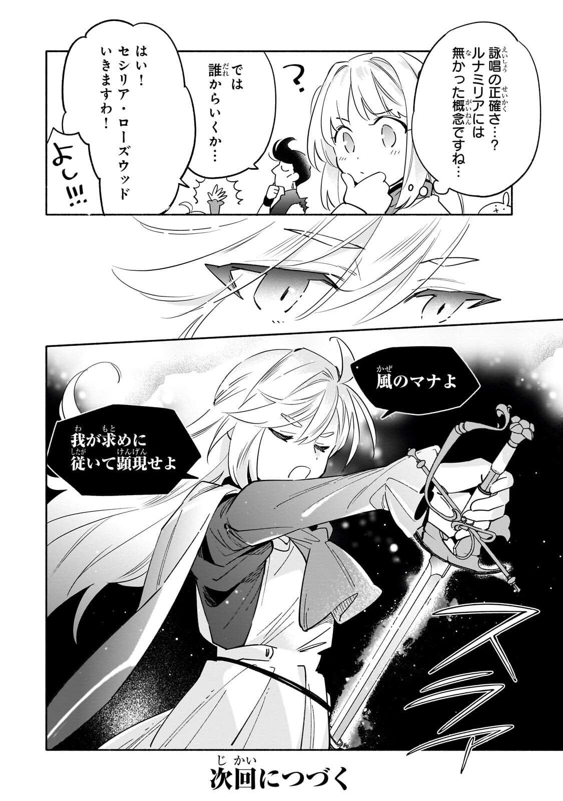 Byoujaku Shoujo, Tensei Shite Kenkou na Nikutai (Saikyou) wo Te ni Ireru - Chapter 5 - Page 20