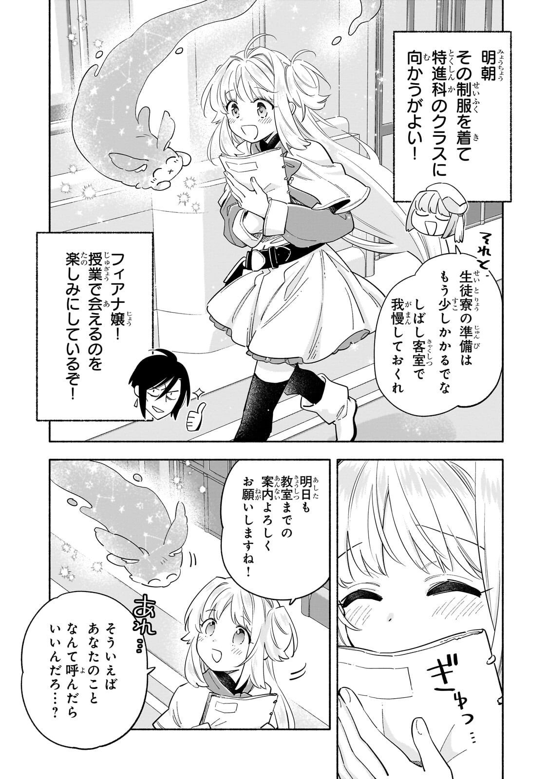 Byoujaku Shoujo, Tensei Shite Kenkou na Nikutai (Saikyou) wo Te ni Ireru - Chapter 5 - Page 3