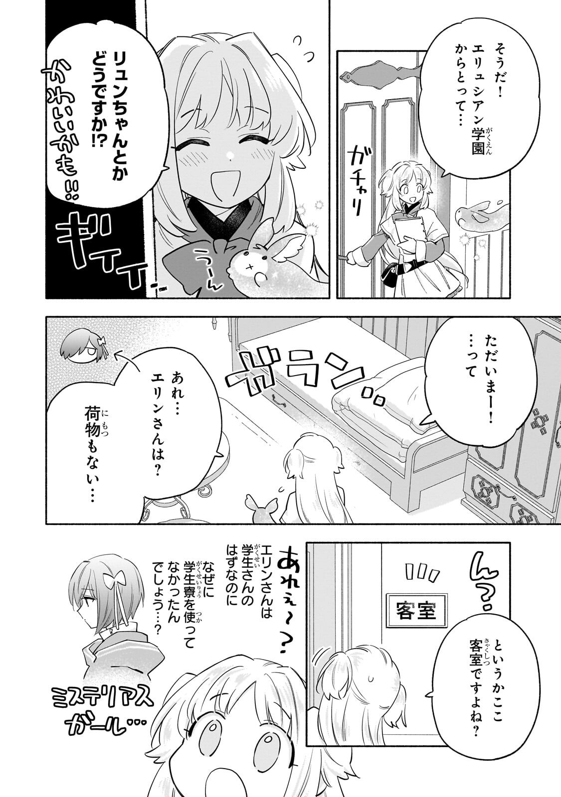 Byoujaku Shoujo, Tensei Shite Kenkou na Nikutai (Saikyou) wo Te ni Ireru - Chapter 5 - Page 4