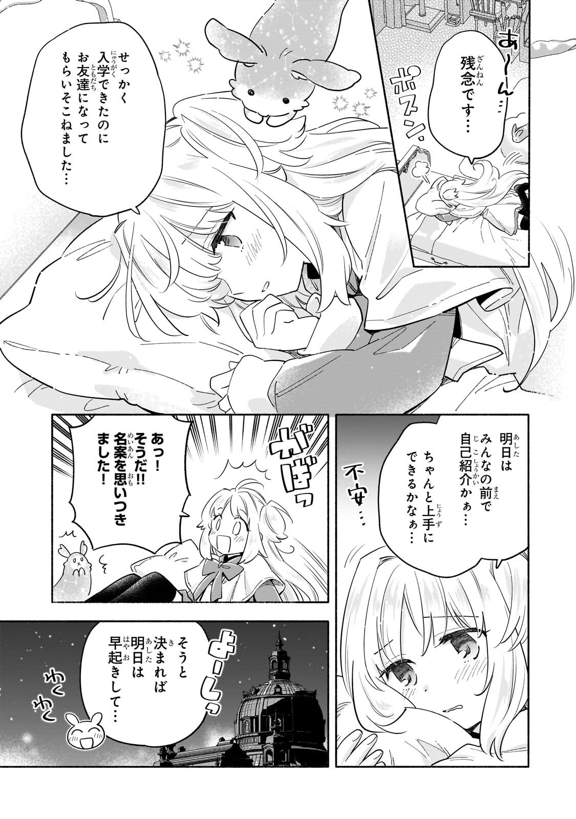 Byoujaku Shoujo, Tensei Shite Kenkou na Nikutai (Saikyou) wo Te ni Ireru - Chapter 5 - Page 5