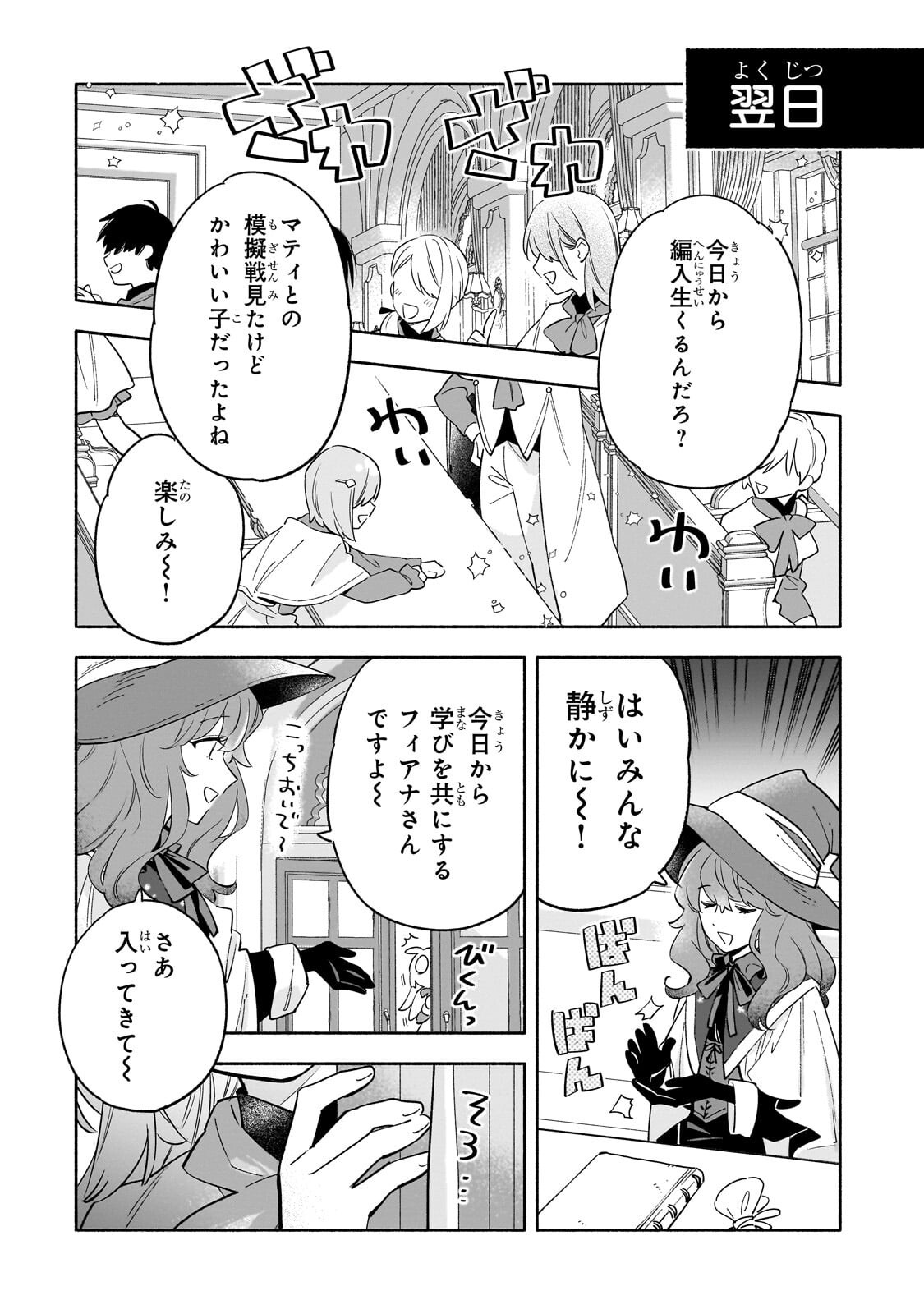 Byoujaku Shoujo, Tensei Shite Kenkou na Nikutai (Saikyou) wo Te ni Ireru - Chapter 5 - Page 6