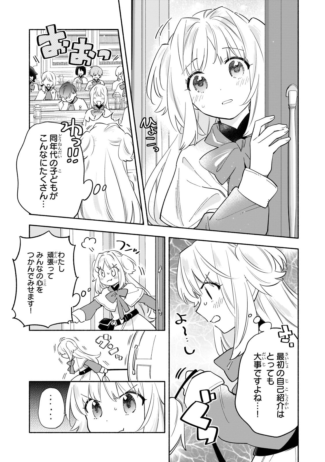 Byoujaku Shoujo, Tensei Shite Kenkou na Nikutai (Saikyou) wo Te ni Ireru - Chapter 5 - Page 7