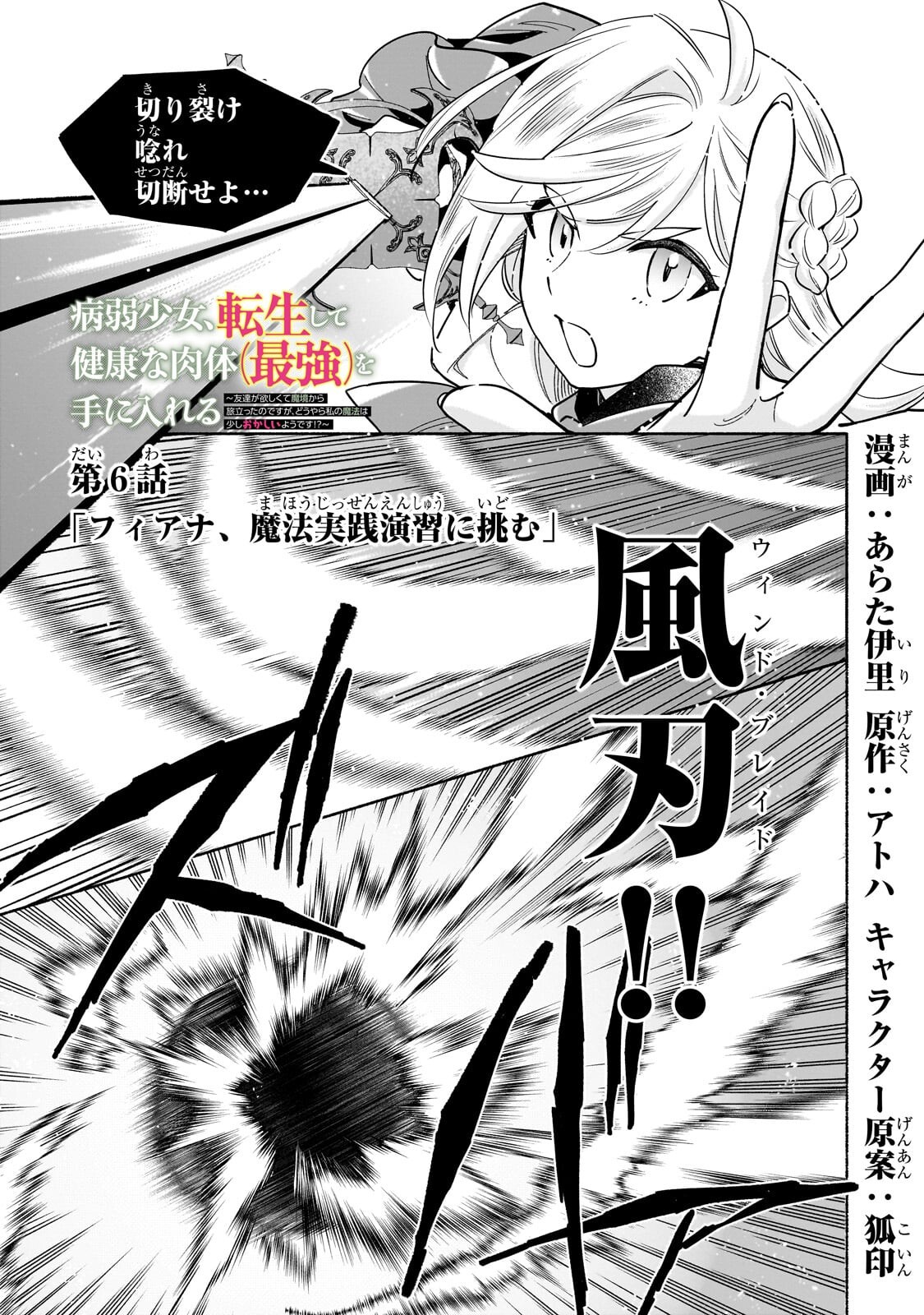 Byoujaku Shoujo, Tensei Shite Kenkou na Nikutai (Saikyou) wo Te ni Ireru - Chapter 6 - Page 1