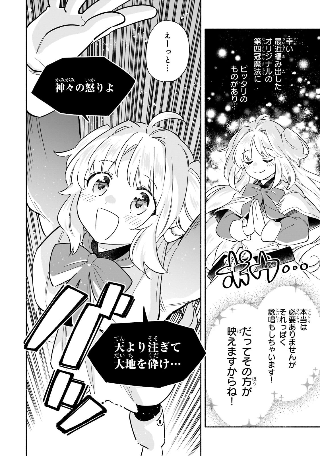 Byoujaku Shoujo, Tensei Shite Kenkou na Nikutai (Saikyou) wo Te ni Ireru - Chapter 6 - Page 10