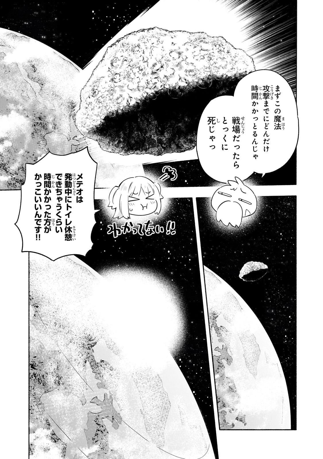 Byoujaku Shoujo, Tensei Shite Kenkou na Nikutai (Saikyou) wo Te ni Ireru - Chapter 6 - Page 13