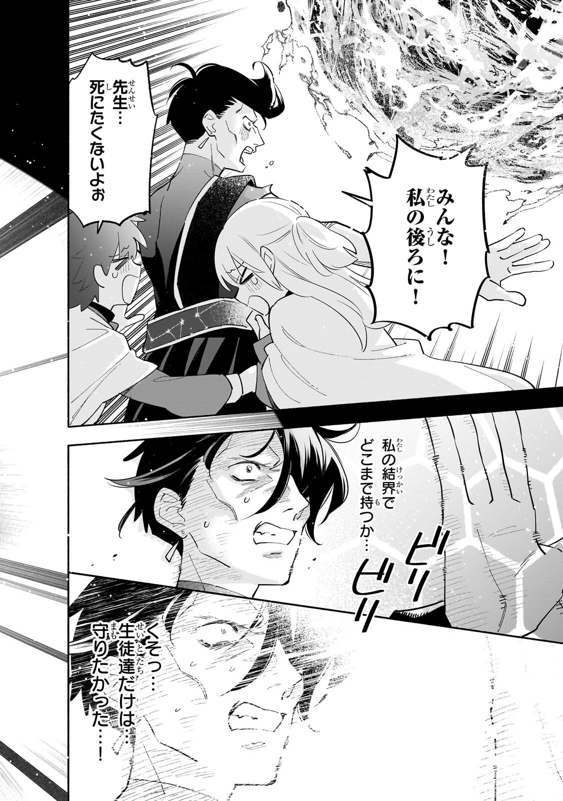 Byoujaku Shoujo, Tensei Shite Kenkou na Nikutai (Saikyou) wo Te ni Ireru - Chapter 6 - Page 16