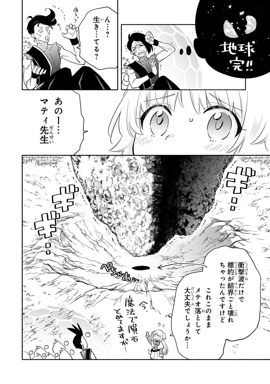 Byoujaku Shoujo, Tensei Shite Kenkou na Nikutai (Saikyou) wo Te ni Ireru - Chapter 6 - Page 18