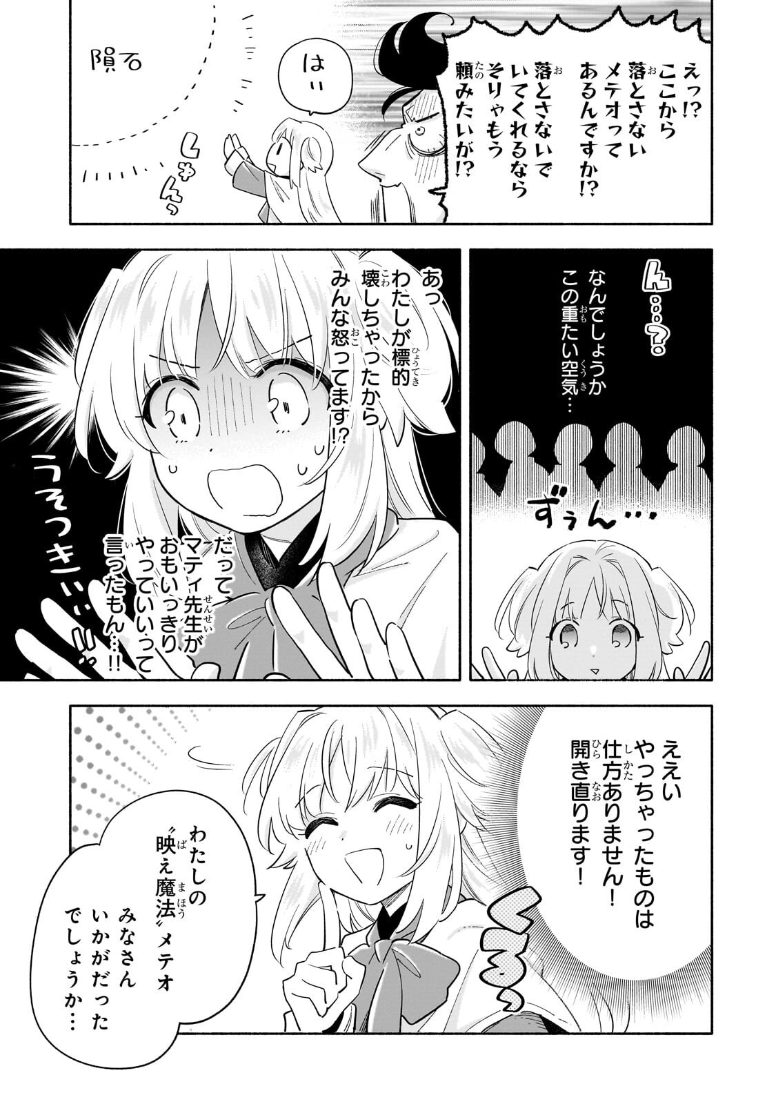 Byoujaku Shoujo, Tensei Shite Kenkou na Nikutai (Saikyou) wo Te ni Ireru - Chapter 6 - Page 19