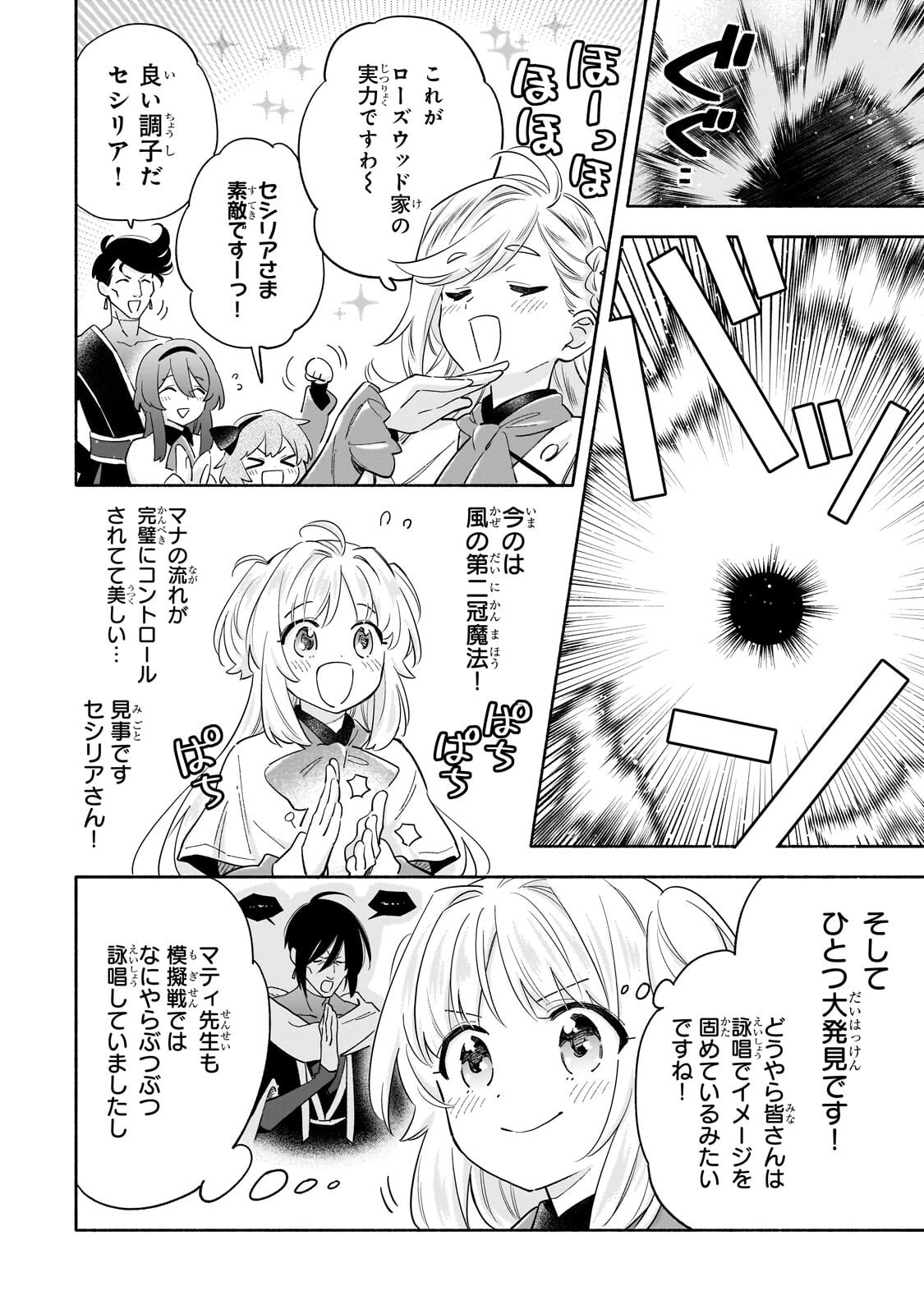 Byoujaku Shoujo, Tensei Shite Kenkou na Nikutai (Saikyou) wo Te ni Ireru - Chapter 6 - Page 2