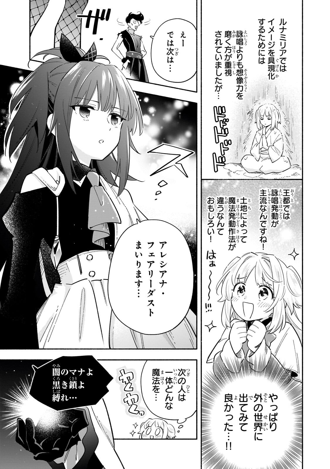 Byoujaku Shoujo, Tensei Shite Kenkou na Nikutai (Saikyou) wo Te ni Ireru - Chapter 6 - Page 3