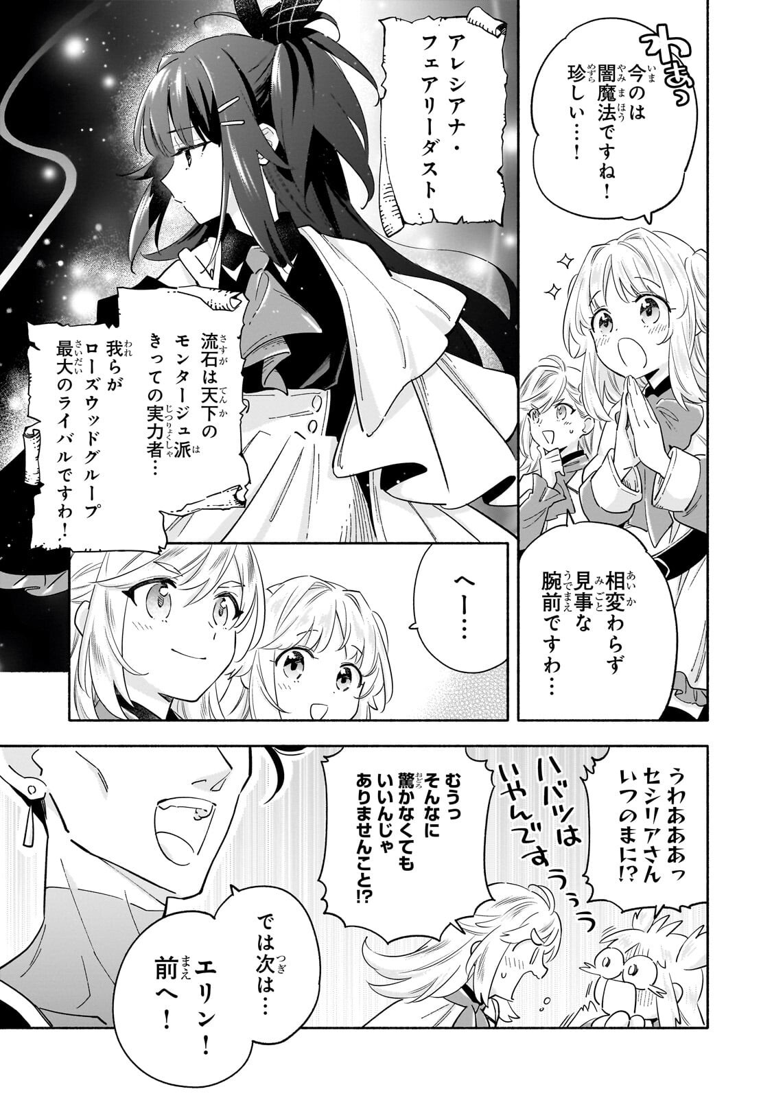 Byoujaku Shoujo, Tensei Shite Kenkou na Nikutai (Saikyou) wo Te ni Ireru - Chapter 6 - Page 5