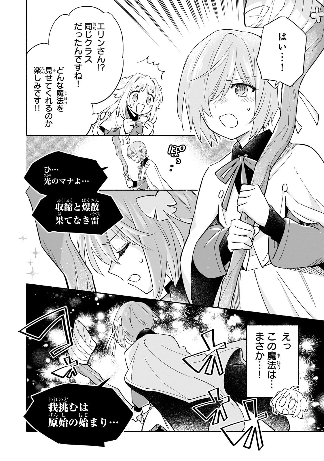 Byoujaku Shoujo, Tensei Shite Kenkou na Nikutai (Saikyou) wo Te ni Ireru - Chapter 6 - Page 6