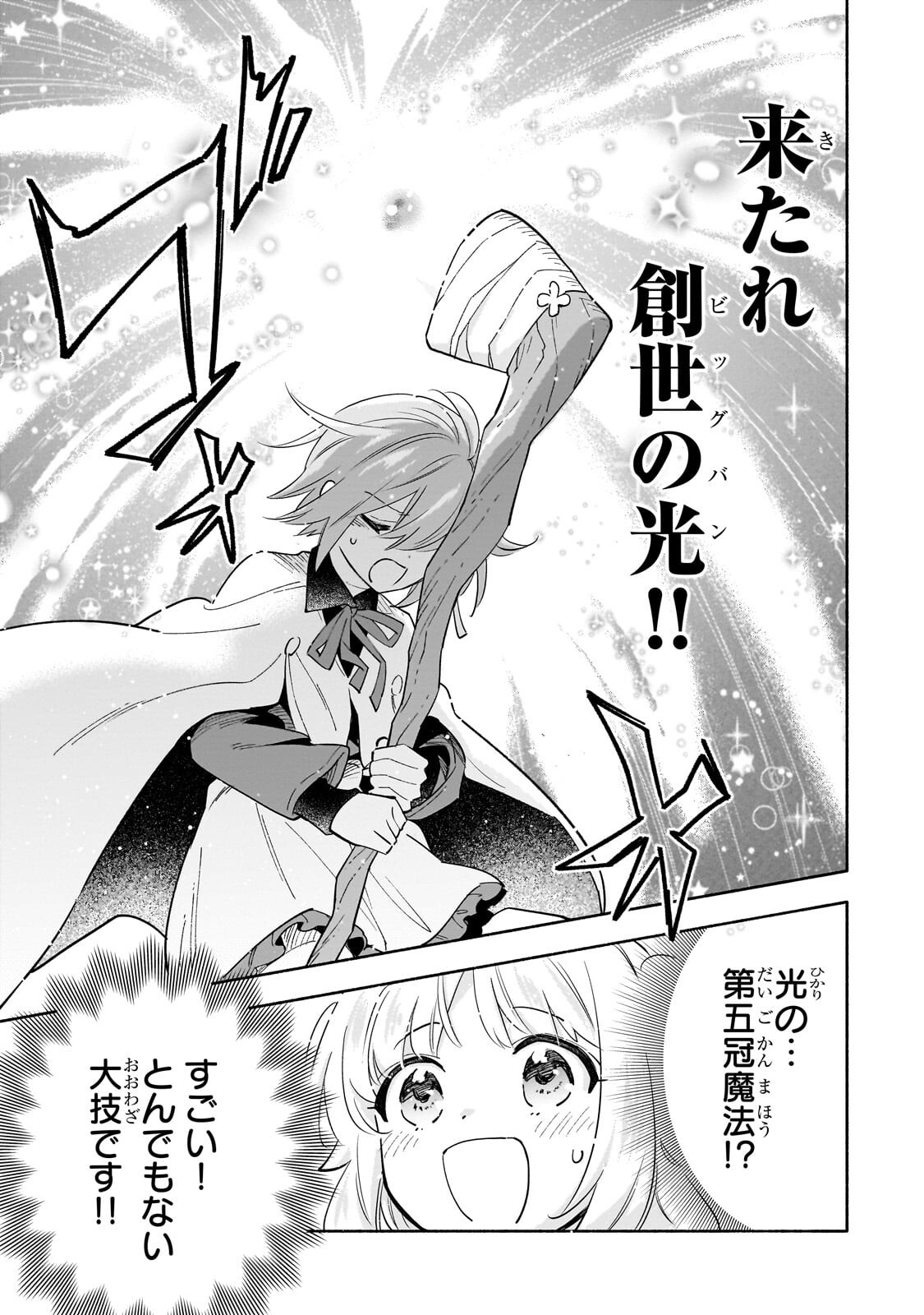 Byoujaku Shoujo, Tensei Shite Kenkou na Nikutai (Saikyou) wo Te ni Ireru - Chapter 6 - Page 7