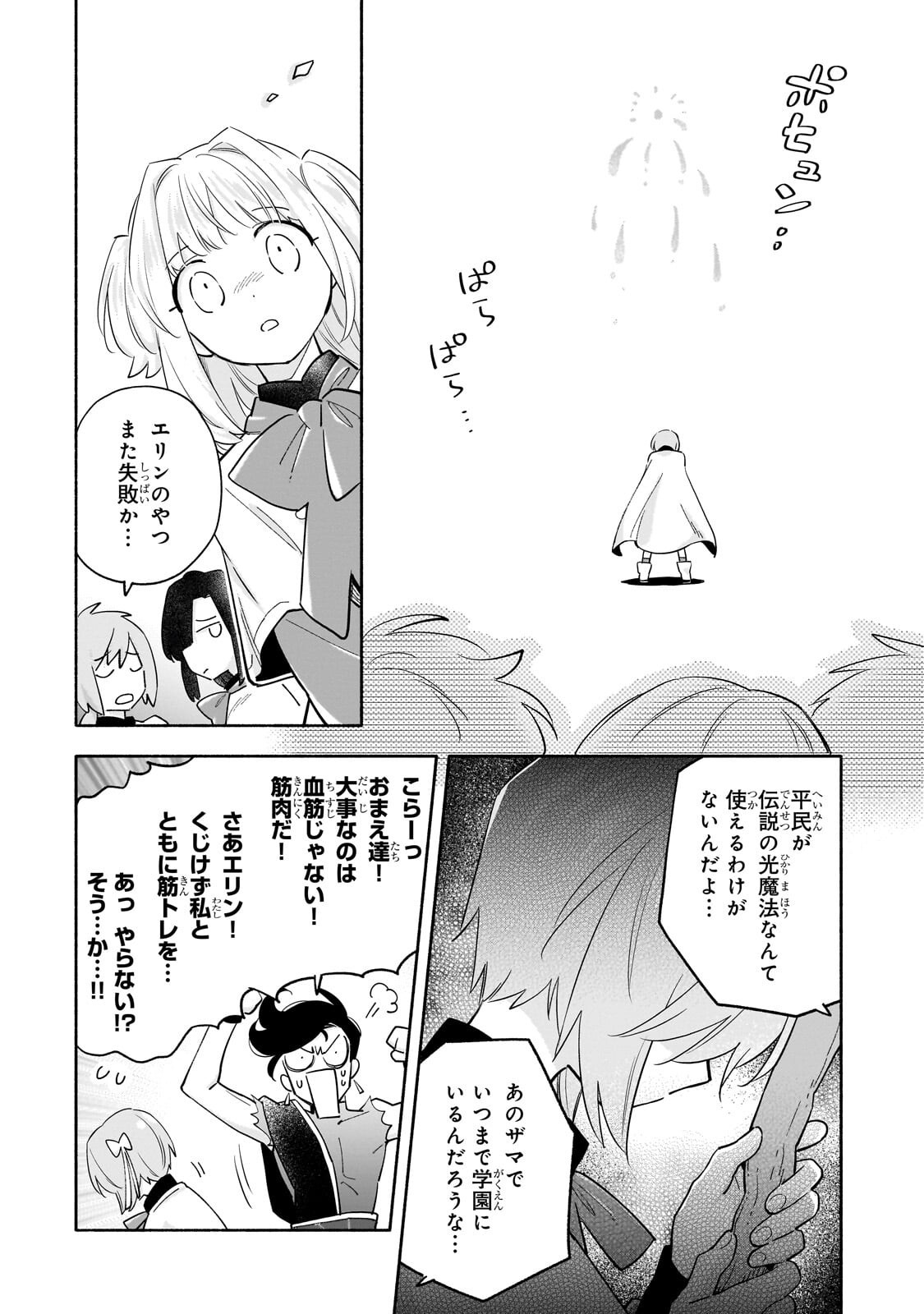 Byoujaku Shoujo, Tensei Shite Kenkou na Nikutai (Saikyou) wo Te ni Ireru - Chapter 6 - Page 8