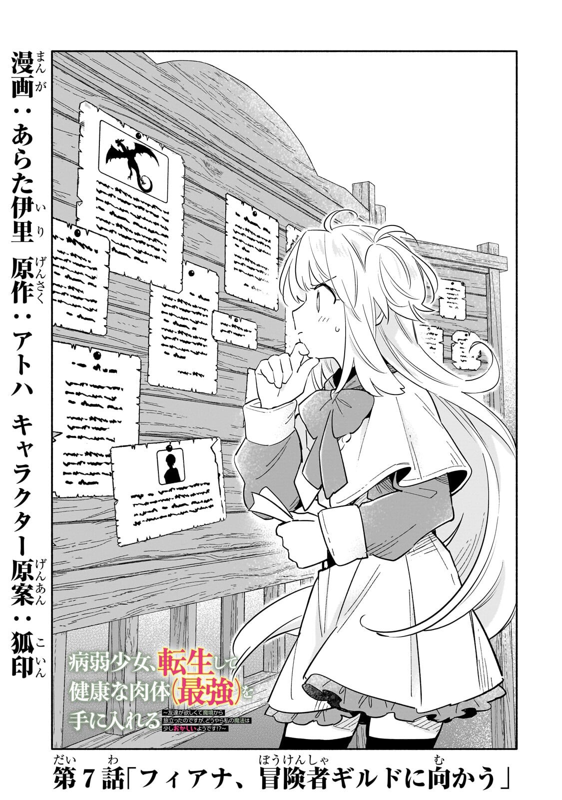 Byoujaku Shoujo, Tensei Shite Kenkou na Nikutai (Saikyou) wo Te ni Ireru - Chapter 7.1 - Page 1