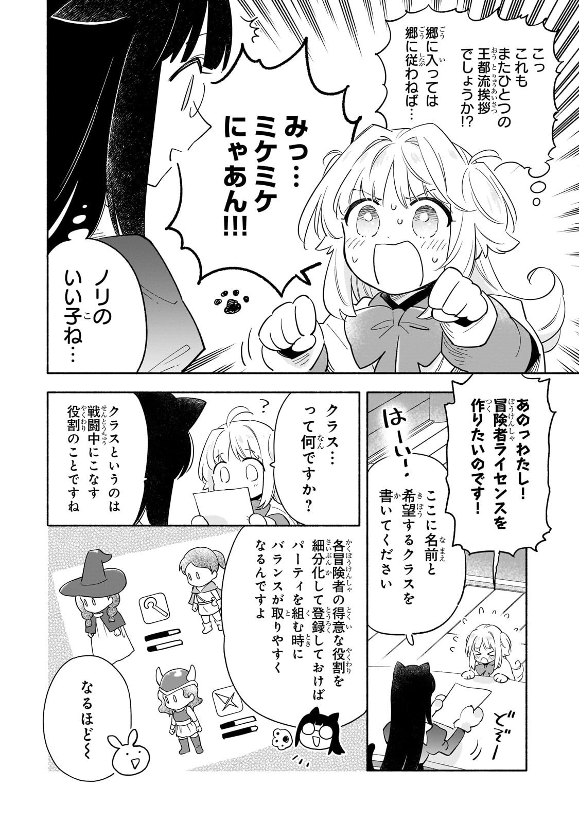 Byoujaku Shoujo, Tensei Shite Kenkou na Nikutai (Saikyou) wo Te ni Ireru - Chapter 7.1 - Page 10