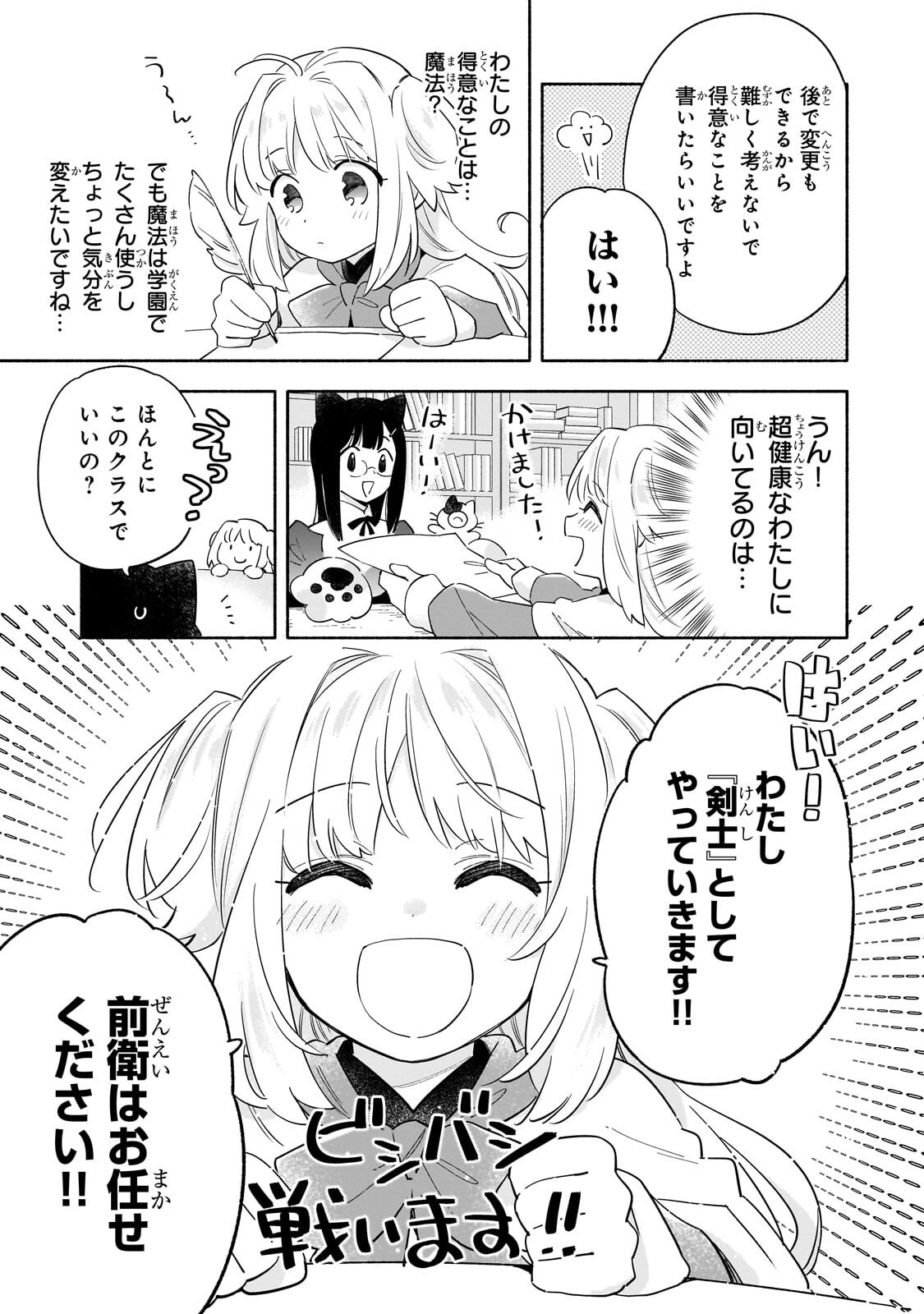 Byoujaku Shoujo, Tensei Shite Kenkou na Nikutai (Saikyou) wo Te ni Ireru - Chapter 7.1 - Page 11