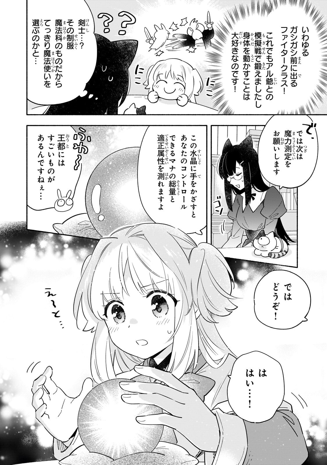 Byoujaku Shoujo, Tensei Shite Kenkou na Nikutai (Saikyou) wo Te ni Ireru - Chapter 7.1 - Page 12