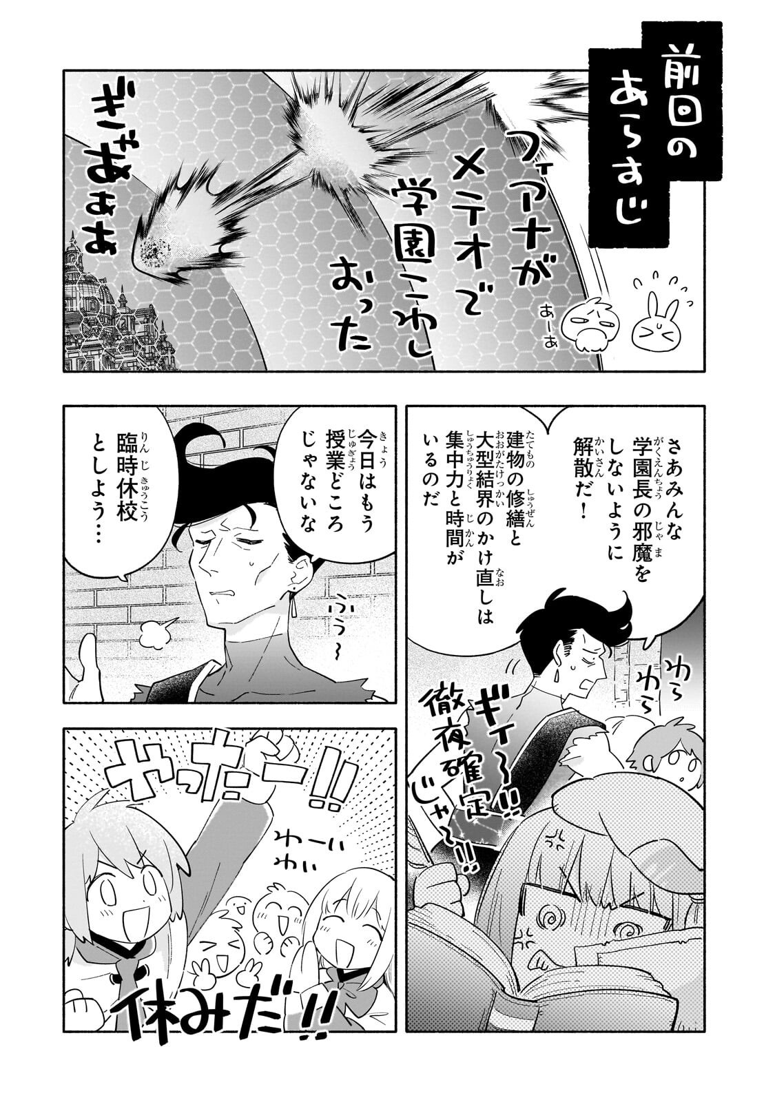 Byoujaku Shoujo, Tensei Shite Kenkou na Nikutai (Saikyou) wo Te ni Ireru - Chapter 7.1 - Page 2