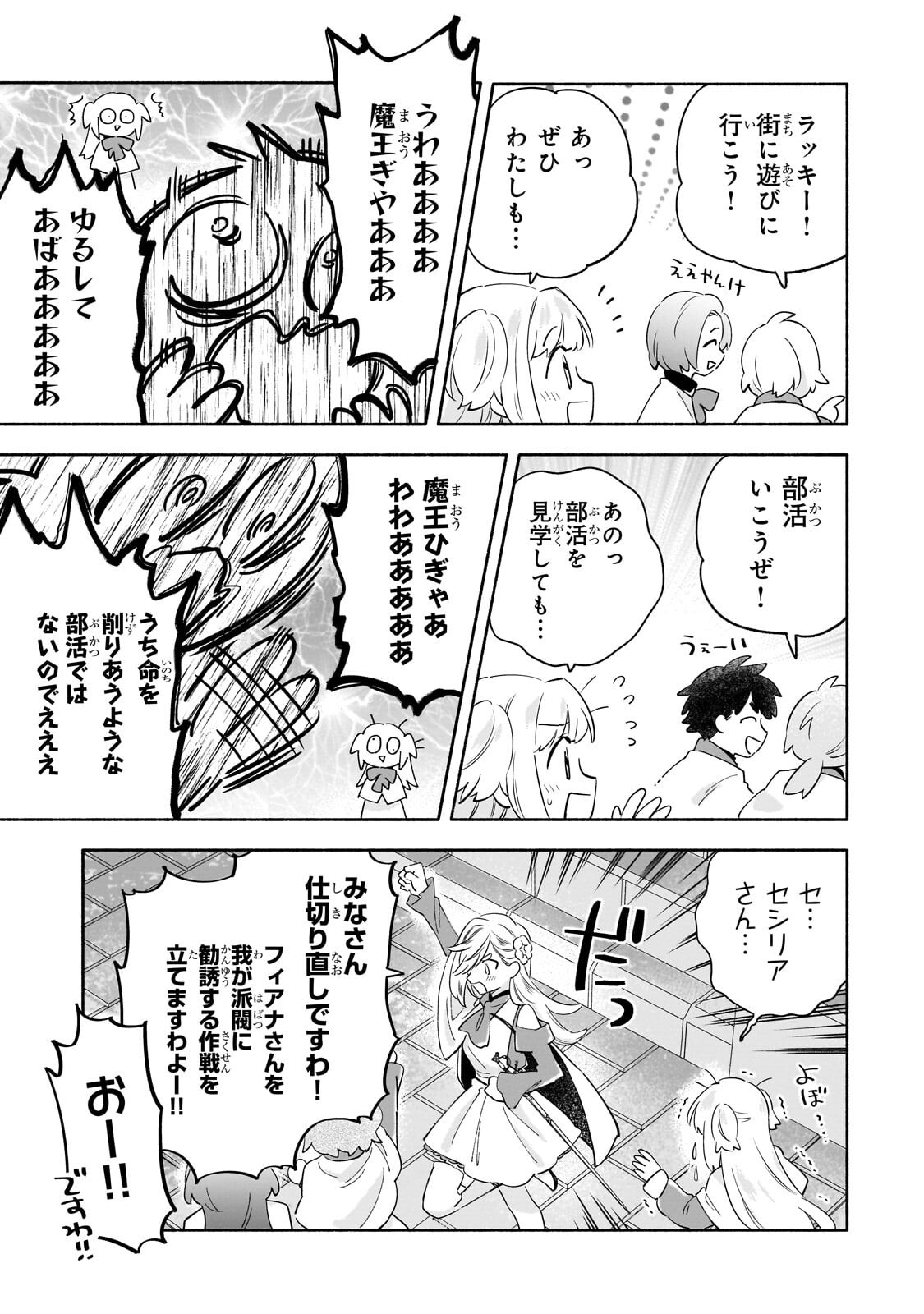 Byoujaku Shoujo, Tensei Shite Kenkou na Nikutai (Saikyou) wo Te ni Ireru - Chapter 7.1 - Page 3