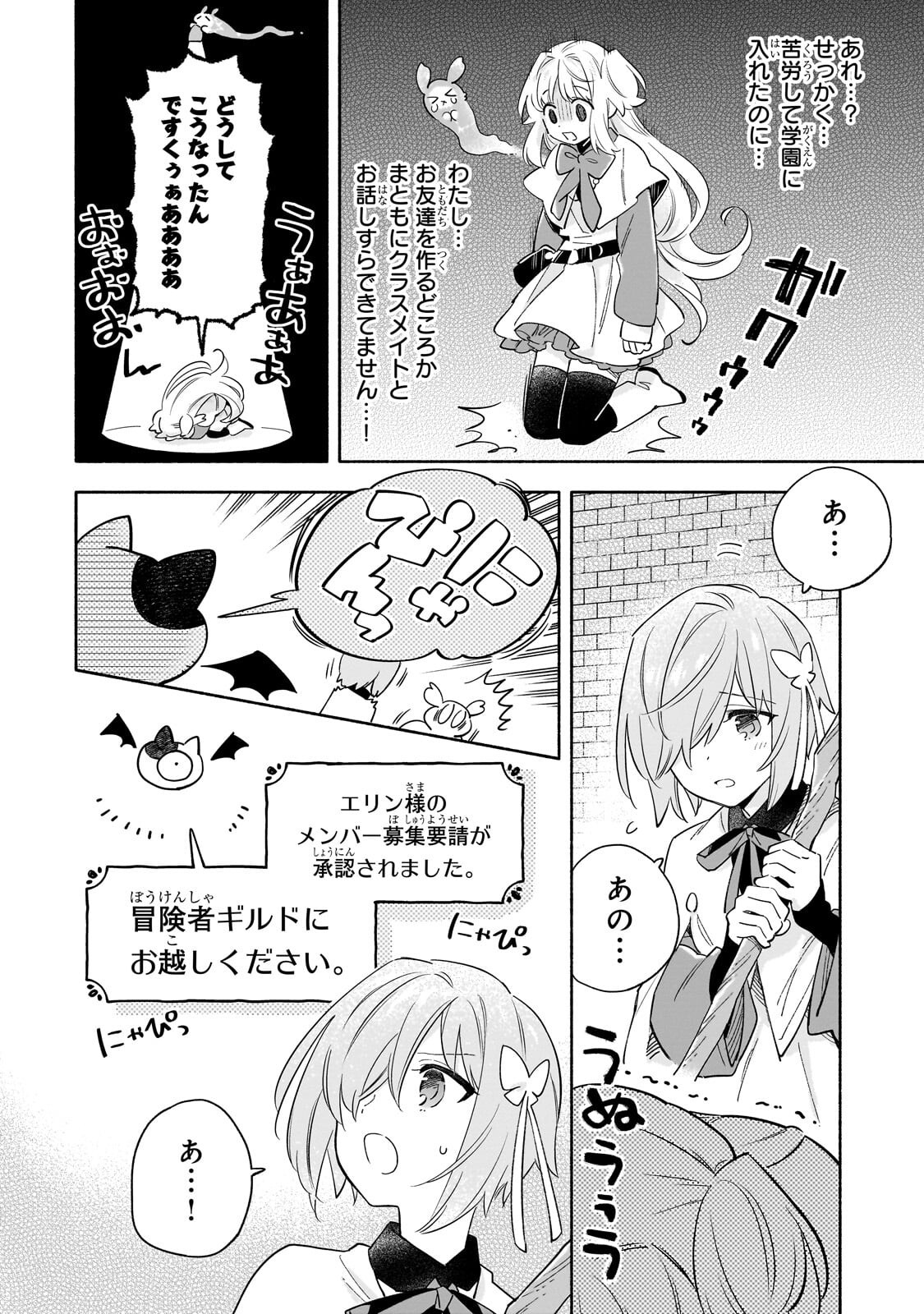 Byoujaku Shoujo, Tensei Shite Kenkou na Nikutai (Saikyou) wo Te ni Ireru - Chapter 7.1 - Page 4