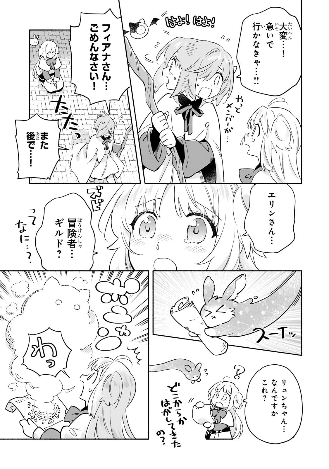 Byoujaku Shoujo, Tensei Shite Kenkou na Nikutai (Saikyou) wo Te ni Ireru - Chapter 7.1 - Page 5