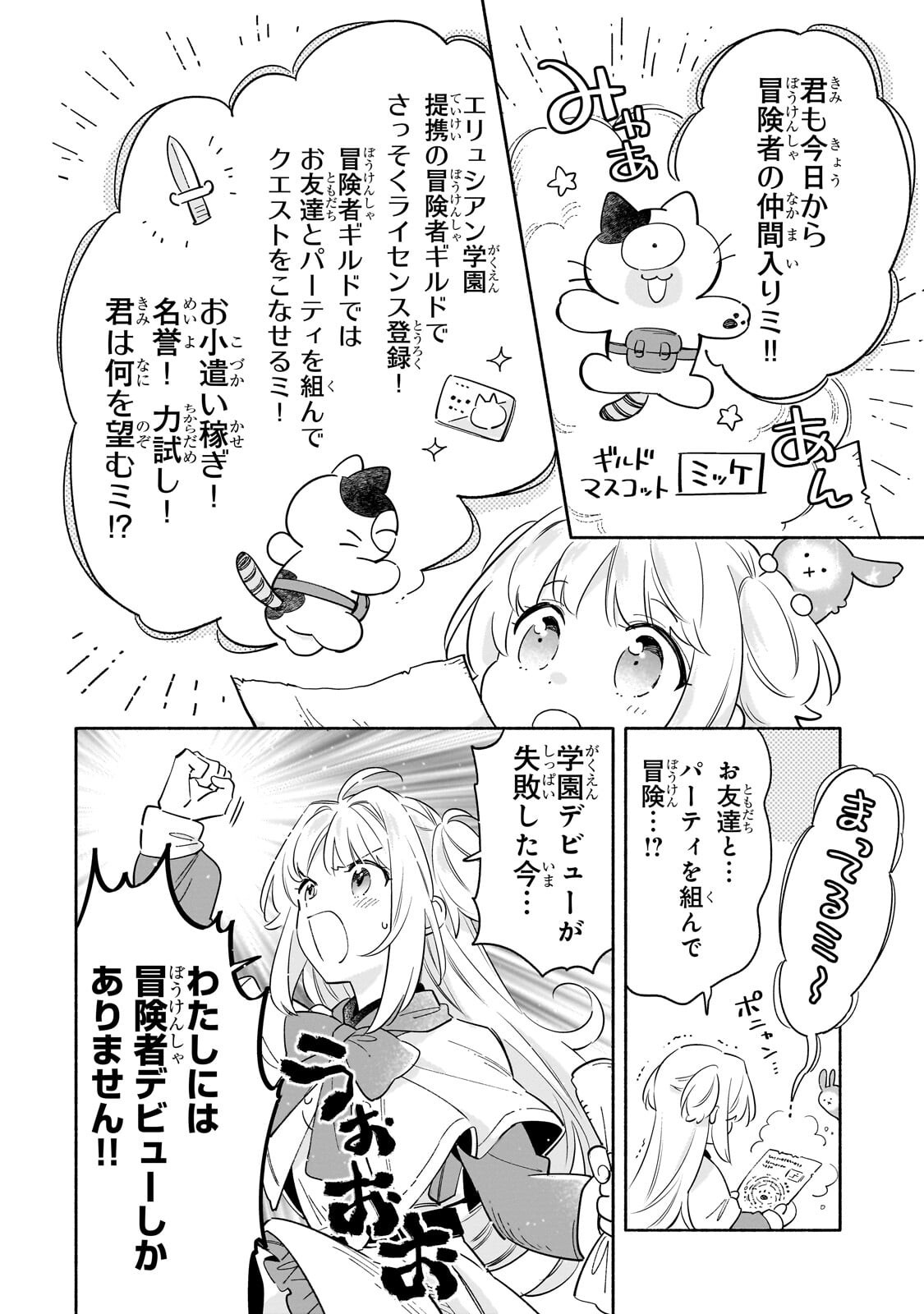 Byoujaku Shoujo, Tensei Shite Kenkou na Nikutai (Saikyou) wo Te ni Ireru - Chapter 7.1 - Page 6