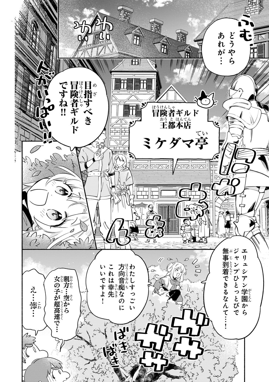 Byoujaku Shoujo, Tensei Shite Kenkou na Nikutai (Saikyou) wo Te ni Ireru - Chapter 7.1 - Page 8