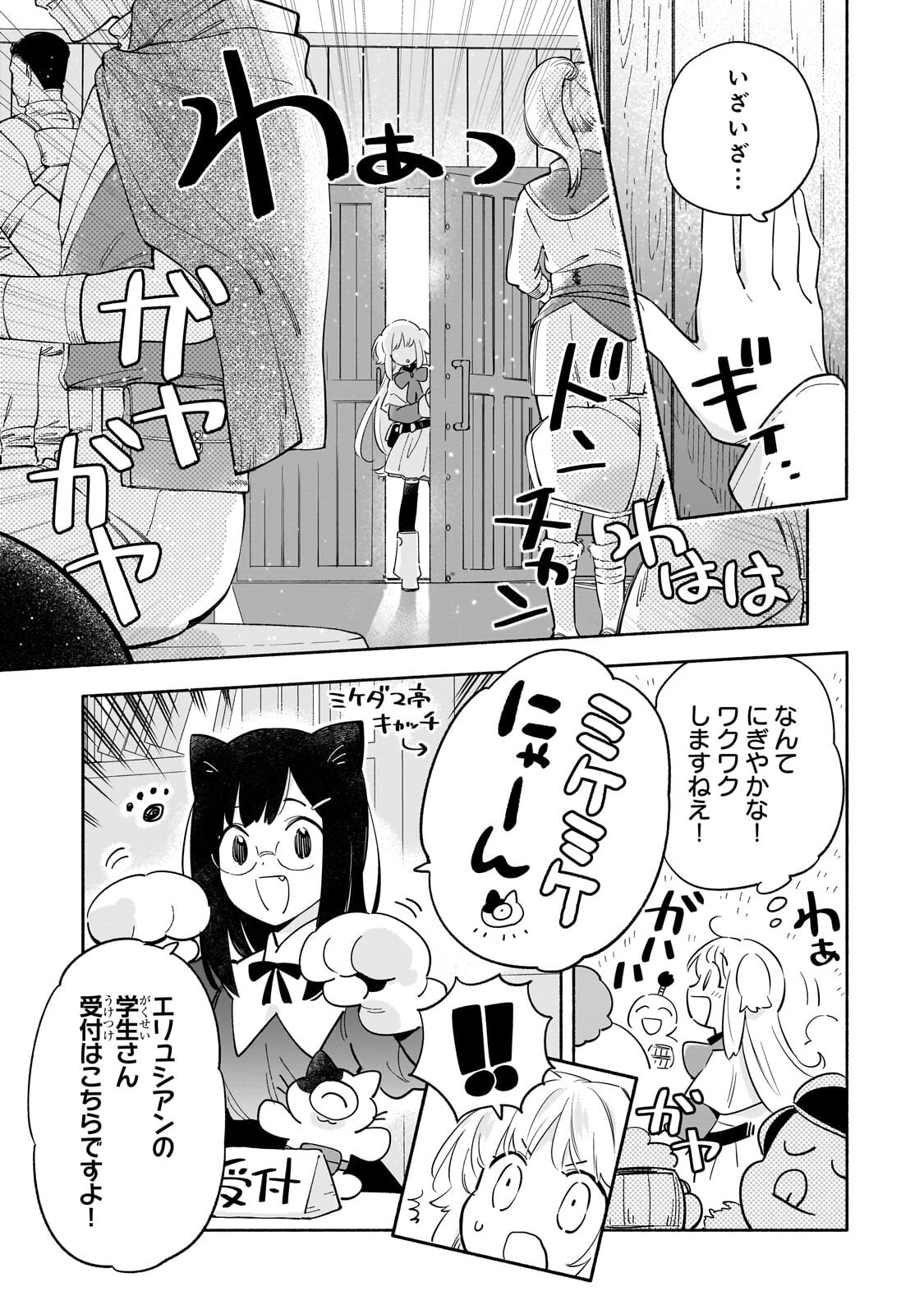 Byoujaku Shoujo, Tensei Shite Kenkou na Nikutai (Saikyou) wo Te ni Ireru - Chapter 7.1 - Page 9