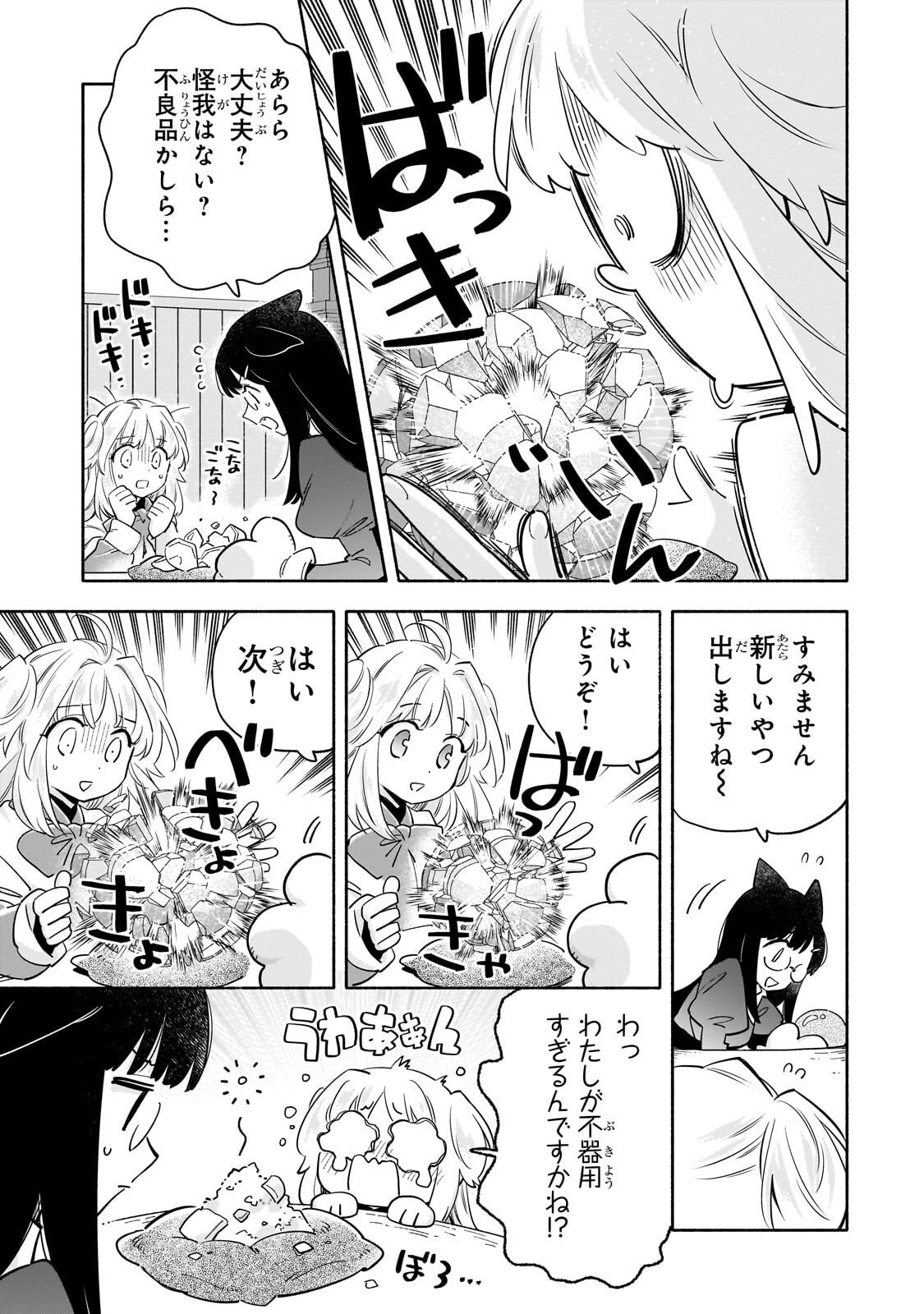 Byoujaku Shoujo, Tensei Shite Kenkou na Nikutai (Saikyou) wo Te ni Ireru - Chapter 7.2 - Page 1