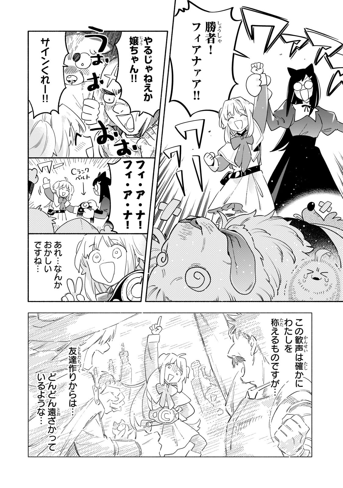 Byoujaku Shoujo, Tensei Shite Kenkou na Nikutai (Saikyou) wo Te ni Ireru - Chapter 7.2 - Page 10