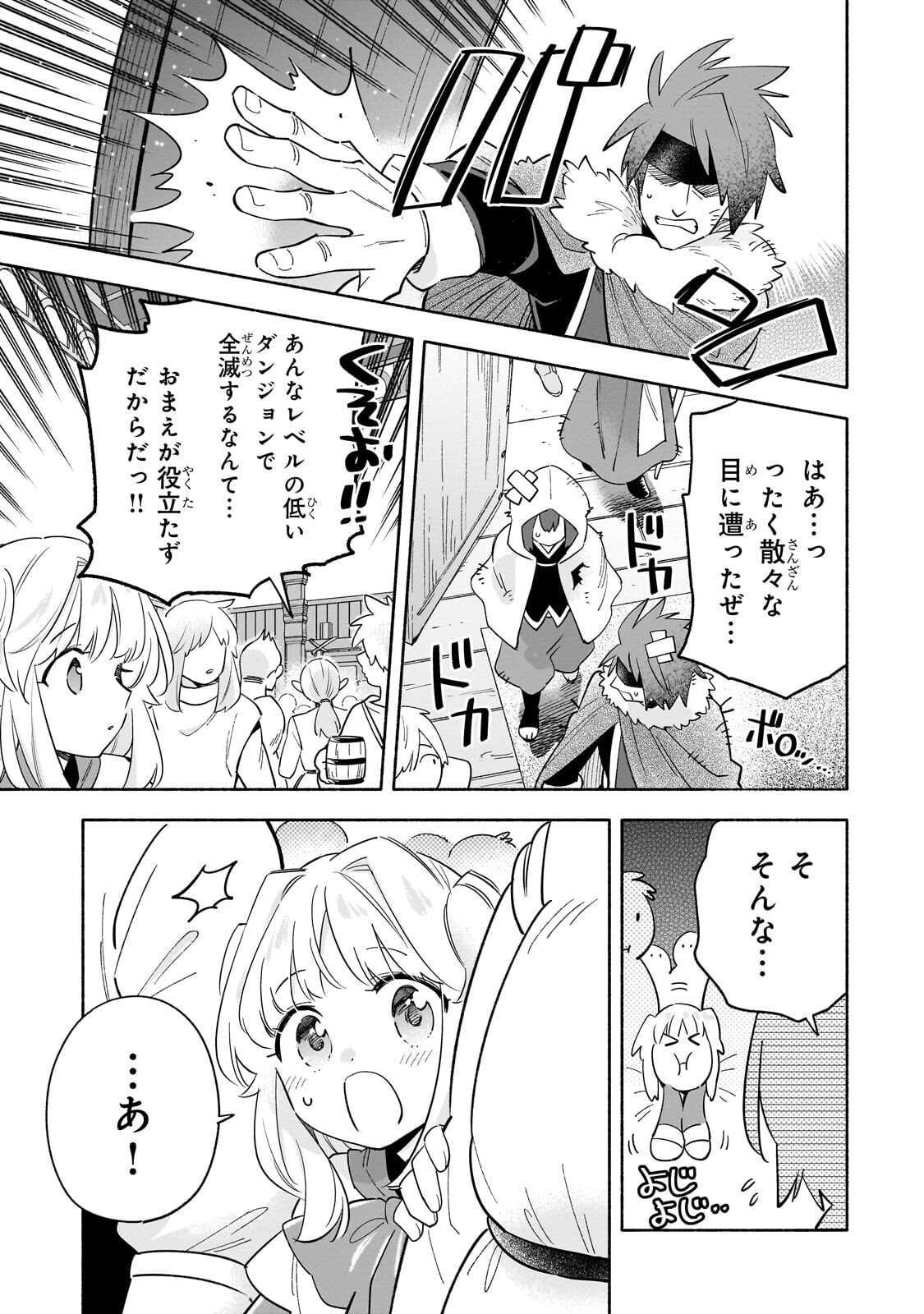 Byoujaku Shoujo, Tensei Shite Kenkou na Nikutai (Saikyou) wo Te ni Ireru - Chapter 7.2 - Page 11