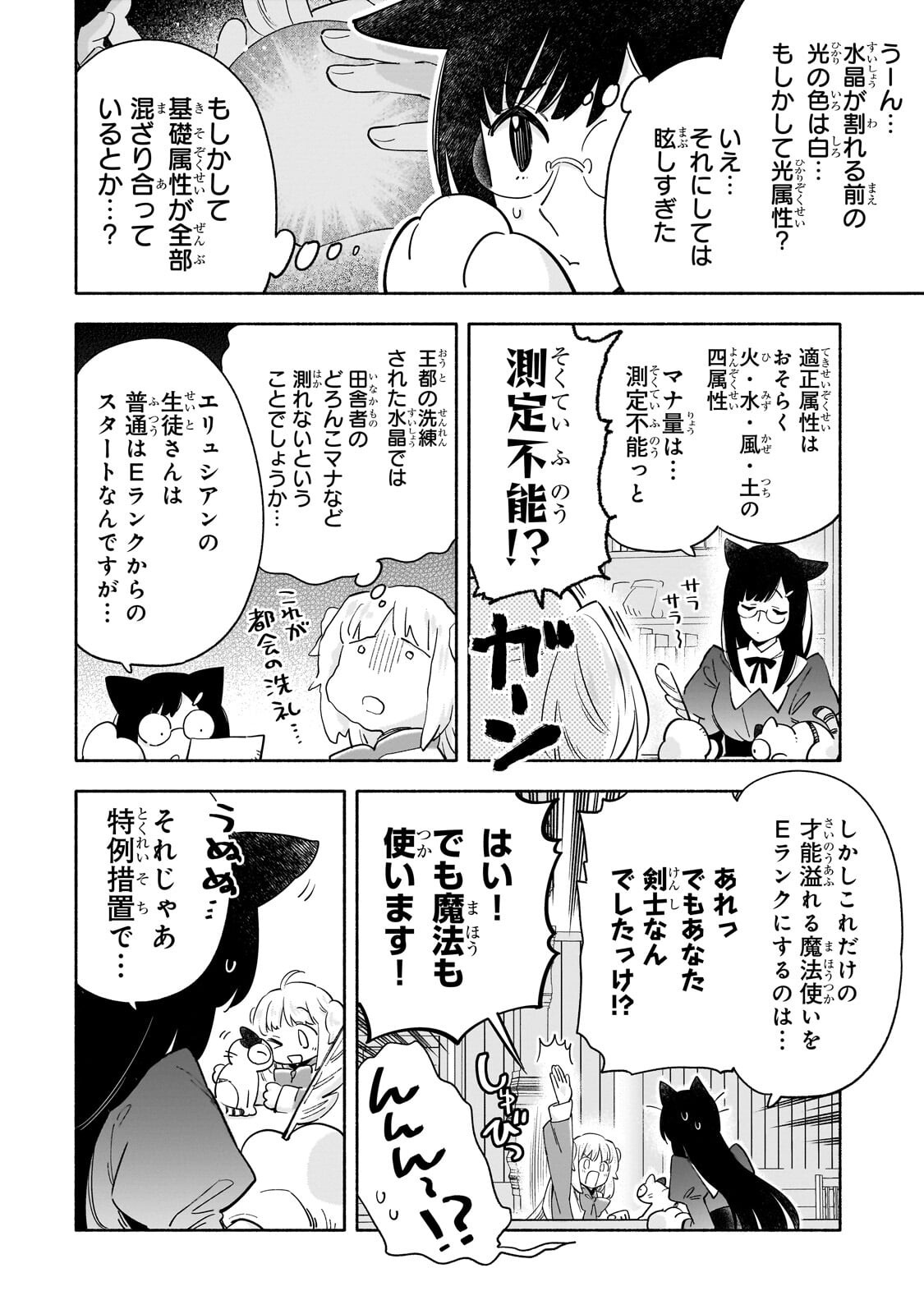 Byoujaku Shoujo, Tensei Shite Kenkou na Nikutai (Saikyou) wo Te ni Ireru - Chapter 7.2 - Page 2