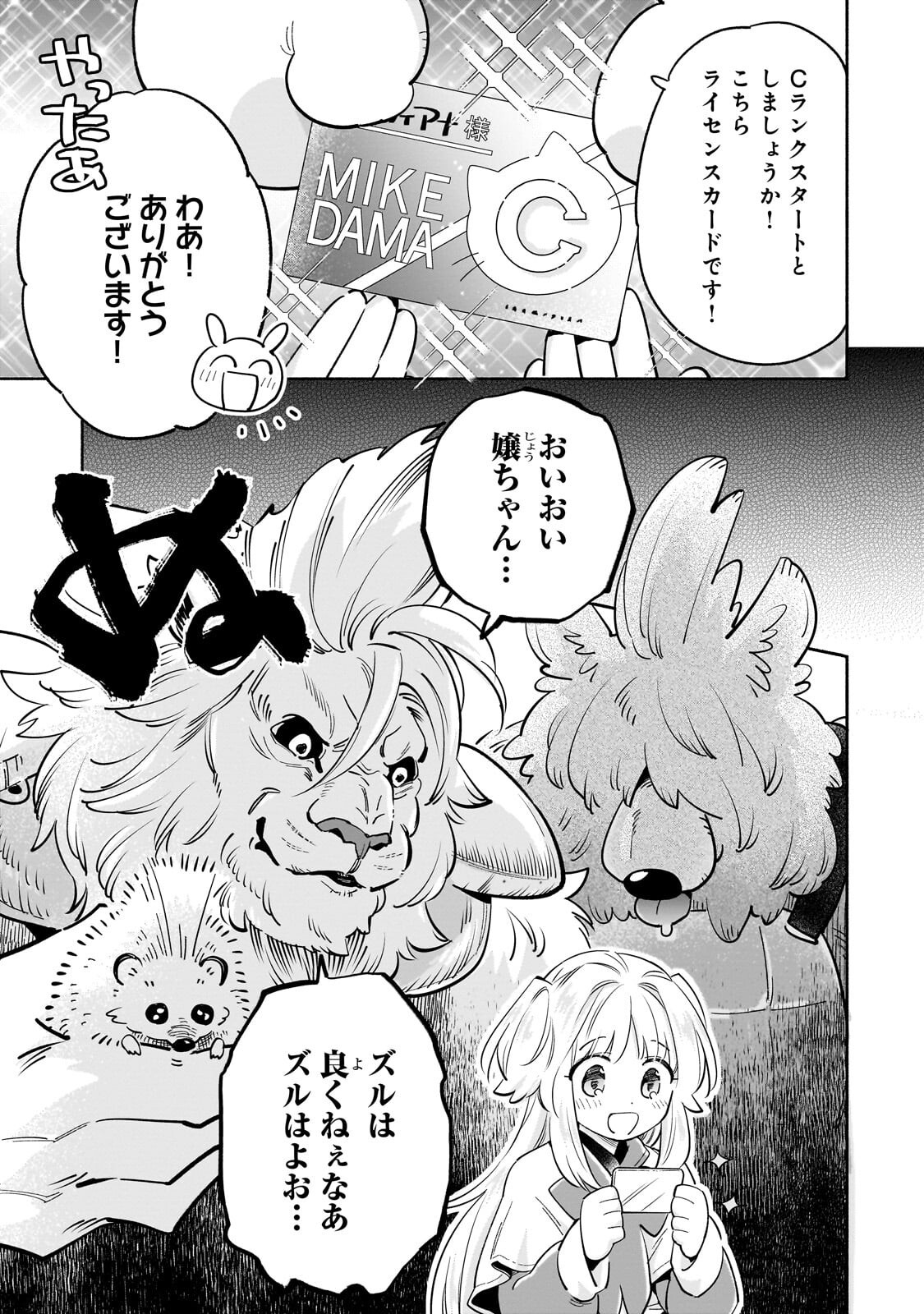 Byoujaku Shoujo, Tensei Shite Kenkou na Nikutai (Saikyou) wo Te ni Ireru - Chapter 7.2 - Page 3