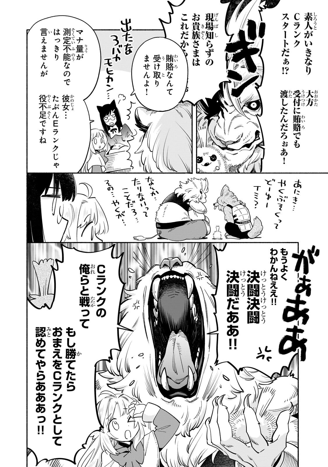 Byoujaku Shoujo, Tensei Shite Kenkou na Nikutai (Saikyou) wo Te ni Ireru - Chapter 7.2 - Page 4