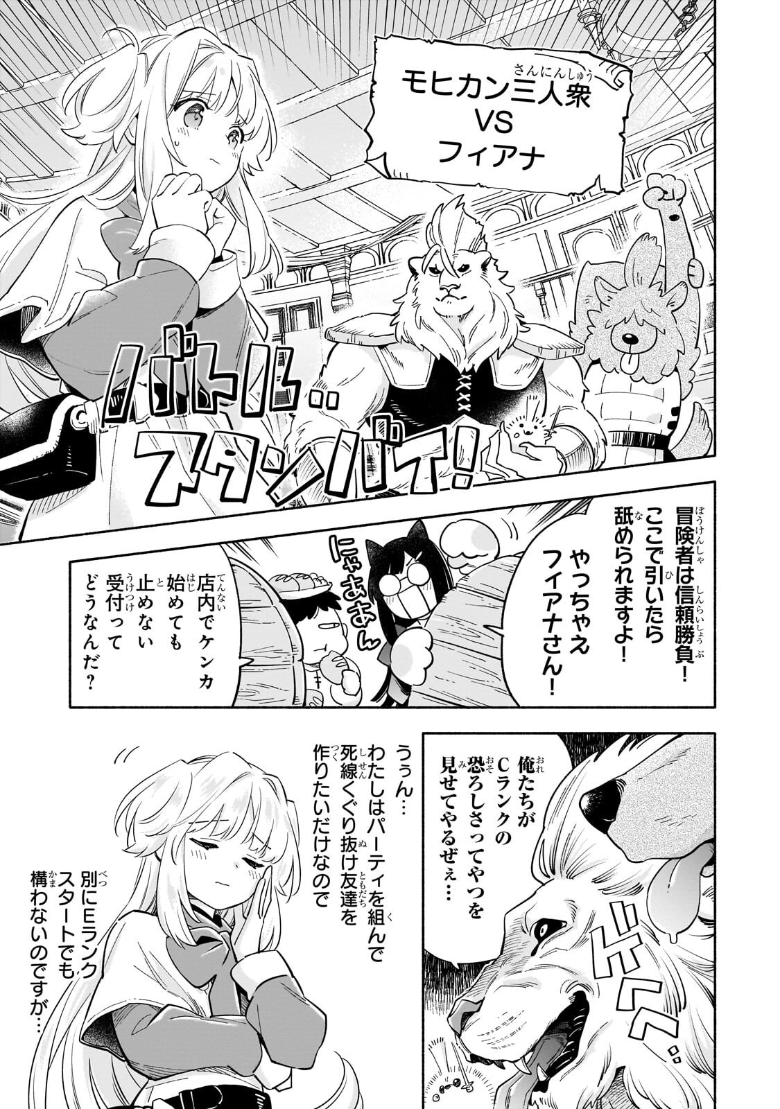 Byoujaku Shoujo, Tensei Shite Kenkou na Nikutai (Saikyou) wo Te ni Ireru - Chapter 7.2 - Page 5