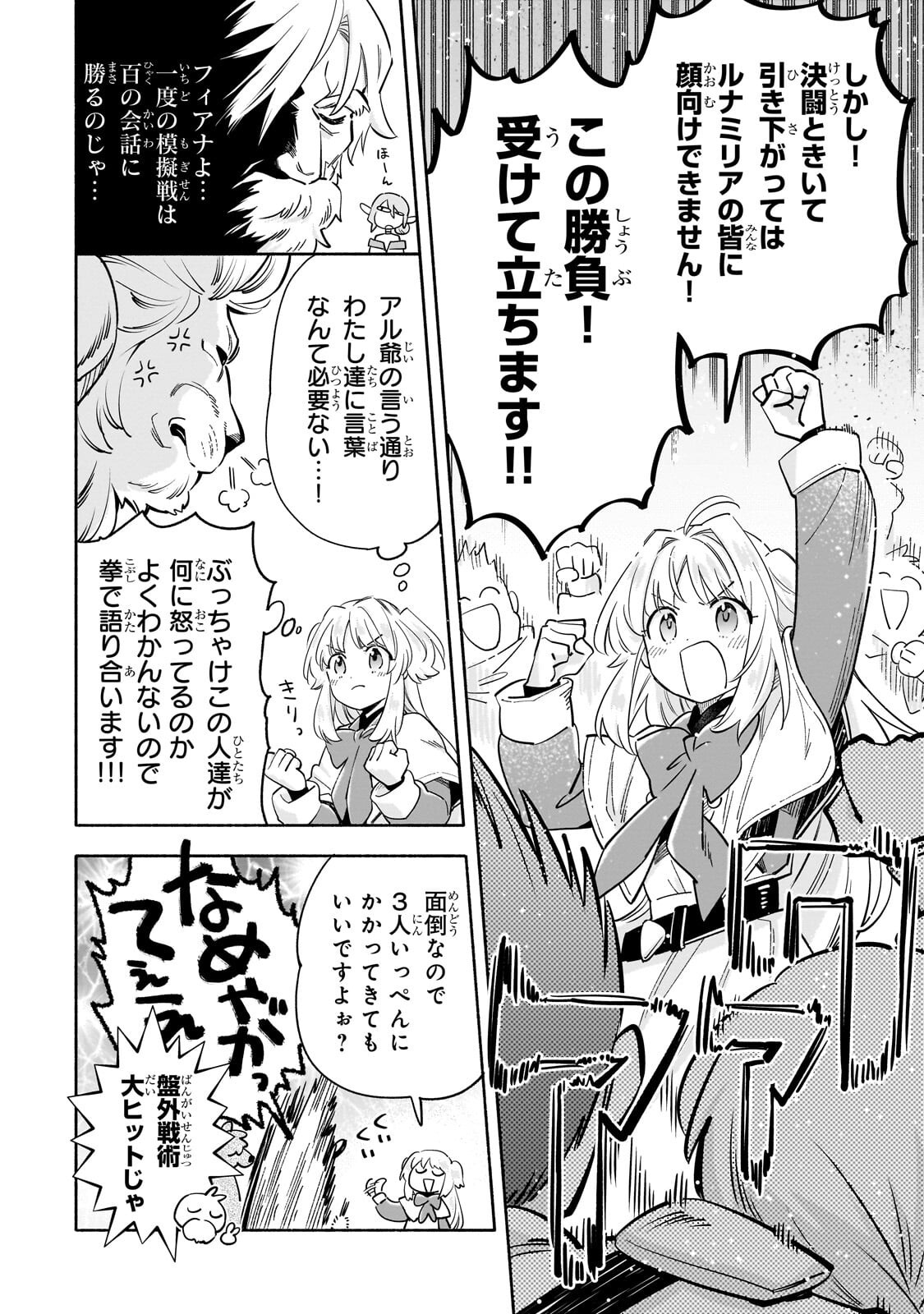 Byoujaku Shoujo, Tensei Shite Kenkou na Nikutai (Saikyou) wo Te ni Ireru - Chapter 7.2 - Page 6