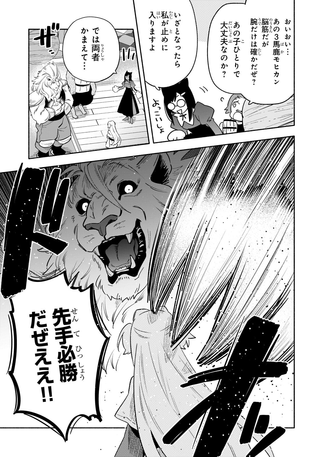 Byoujaku Shoujo, Tensei Shite Kenkou na Nikutai (Saikyou) wo Te ni Ireru - Chapter 7.2 - Page 7