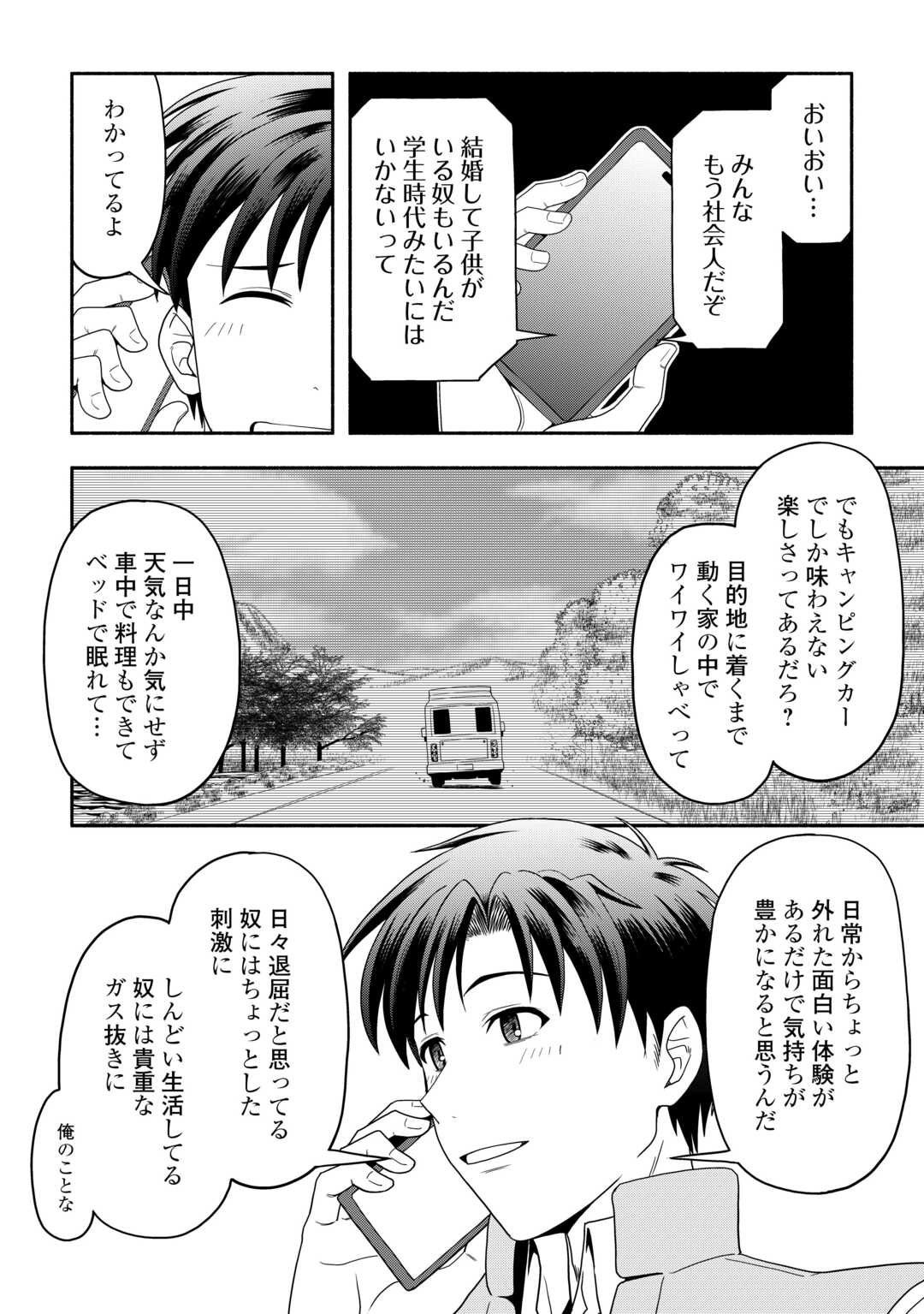 Camping Car de Yuku Isekai Tsurezure Kikou - Chapter 1 - Page 10