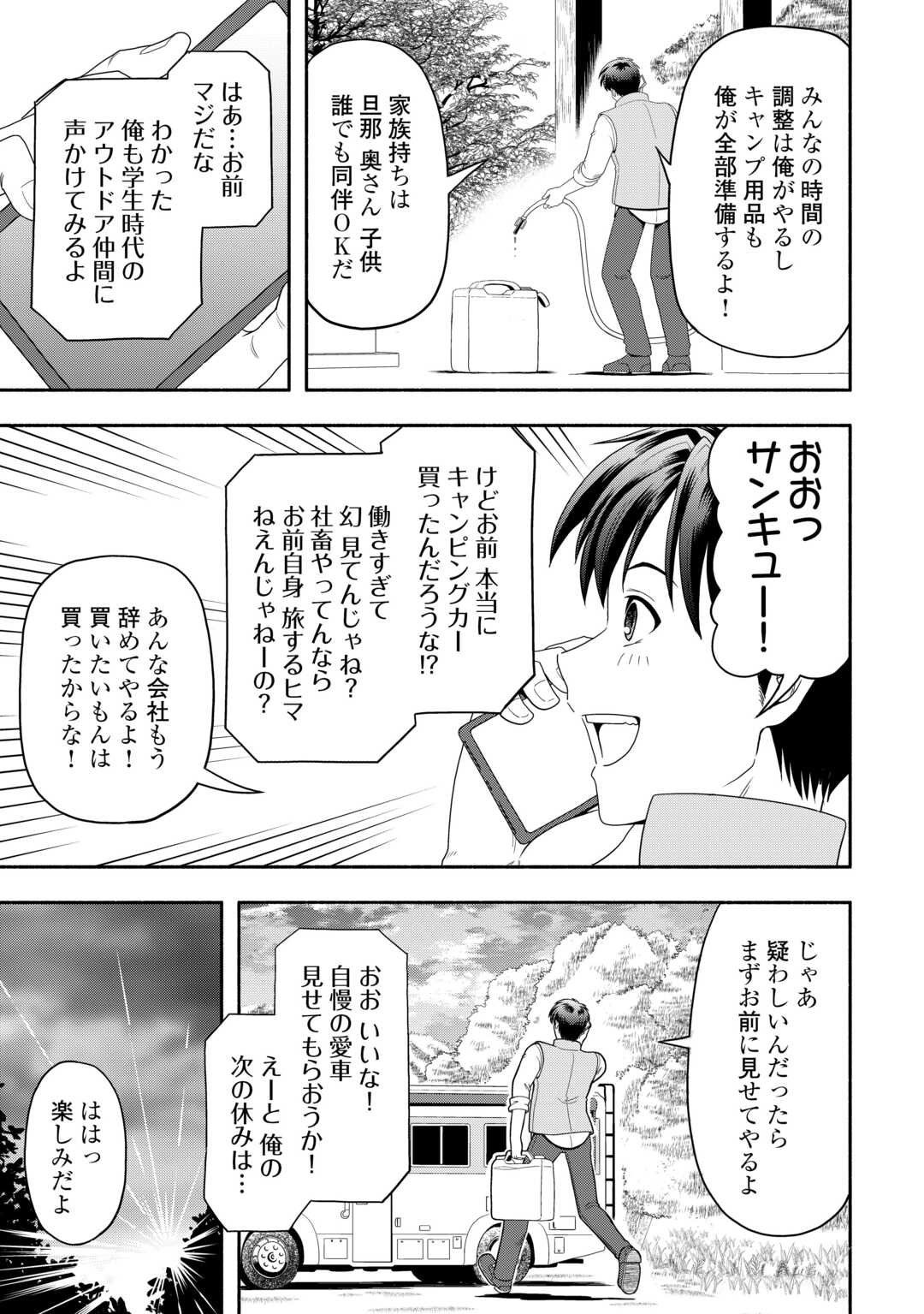 Camping Car de Yuku Isekai Tsurezure Kikou - Chapter 1 - Page 11