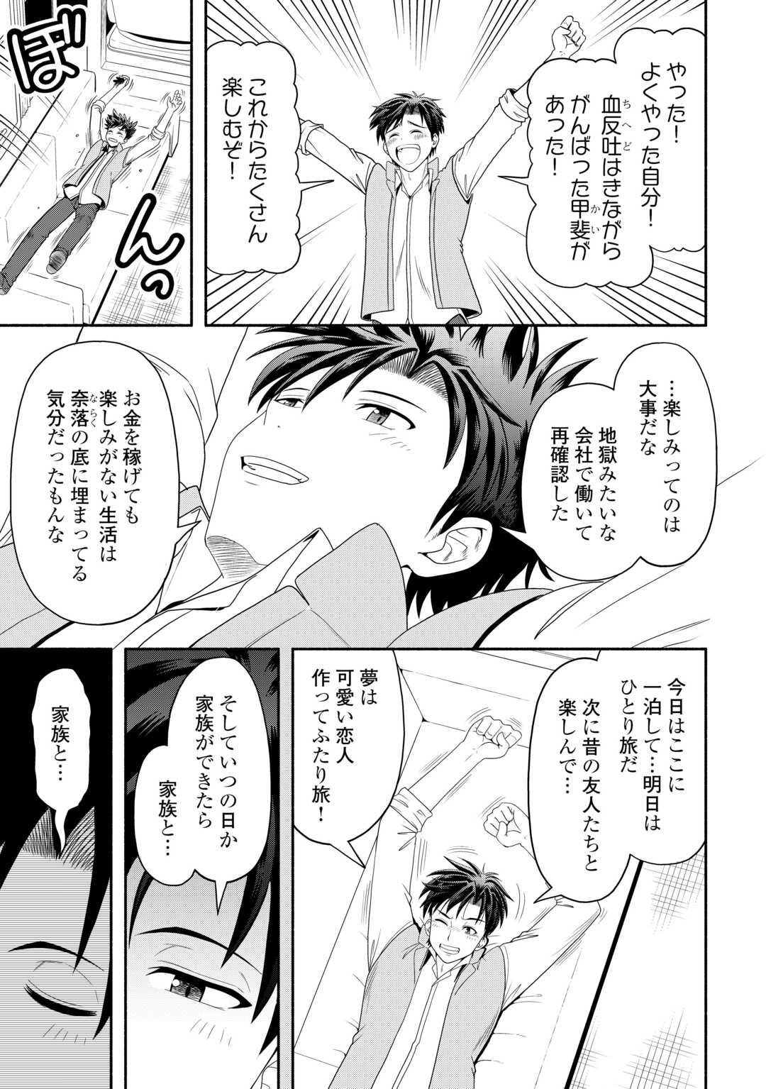 Camping Car de Yuku Isekai Tsurezure Kikou - Chapter 1 - Page 13