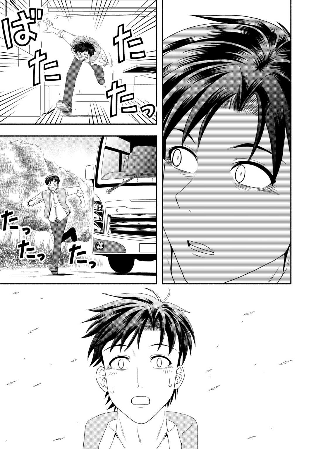 Camping Car de Yuku Isekai Tsurezure Kikou - Chapter 1 - Page 15