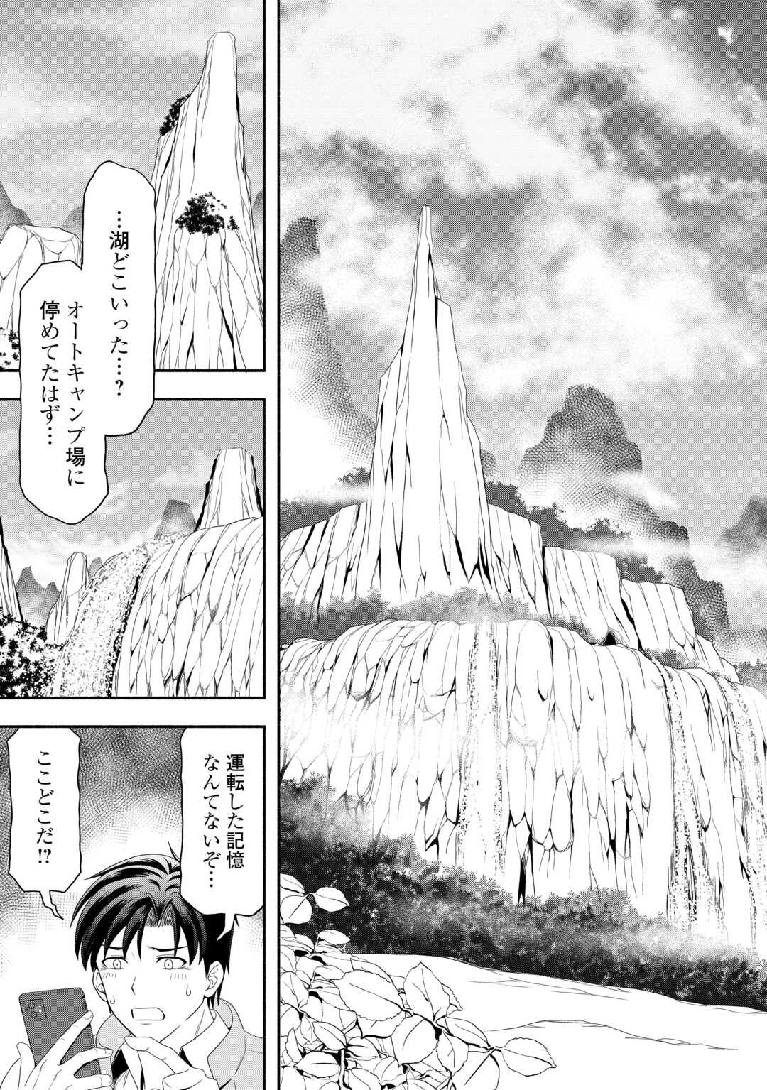Camping Car de Yuku Isekai Tsurezure Kikou - Chapter 1 - Page 17