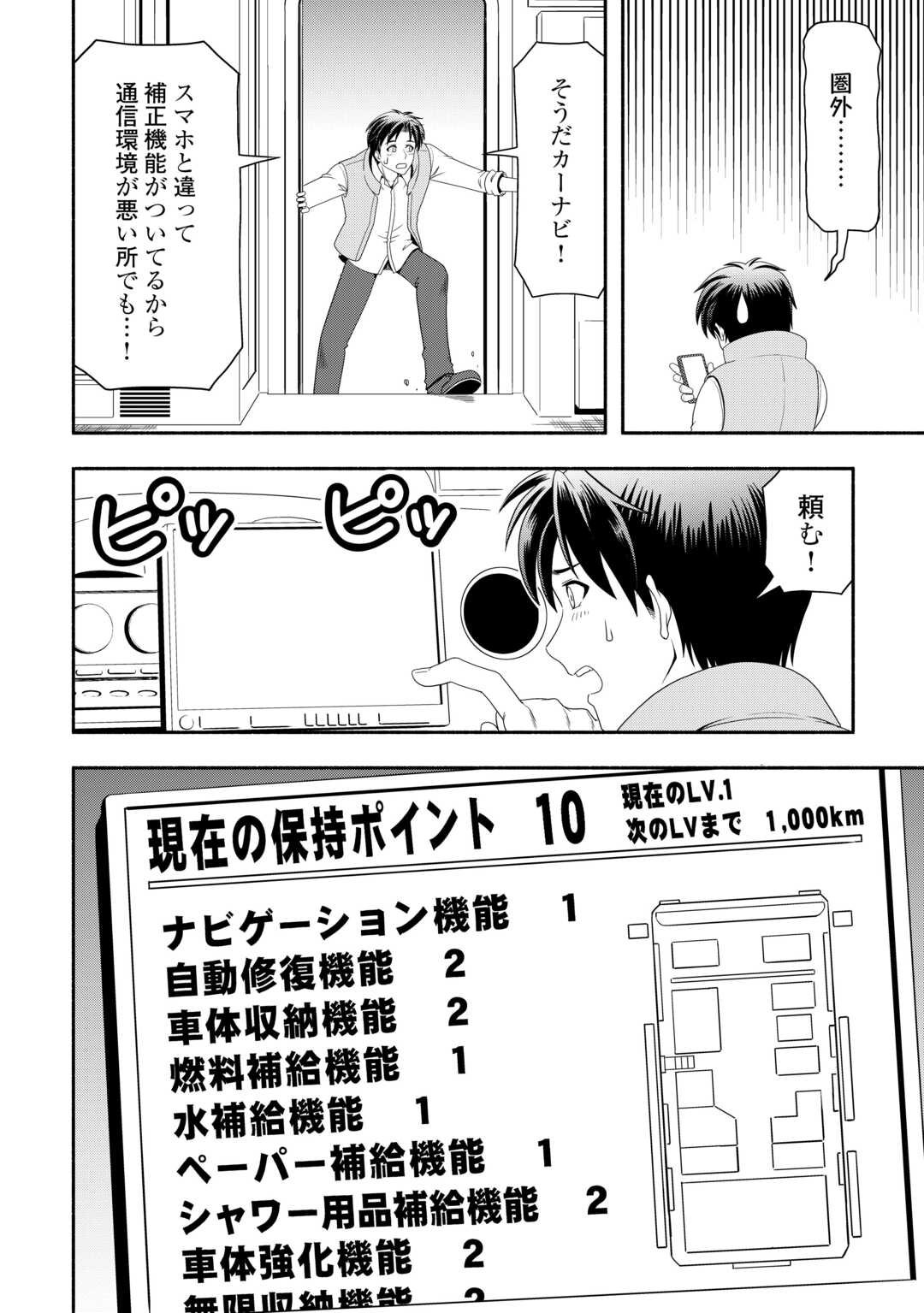 Camping Car de Yuku Isekai Tsurezure Kikou - Chapter 1 - Page 18