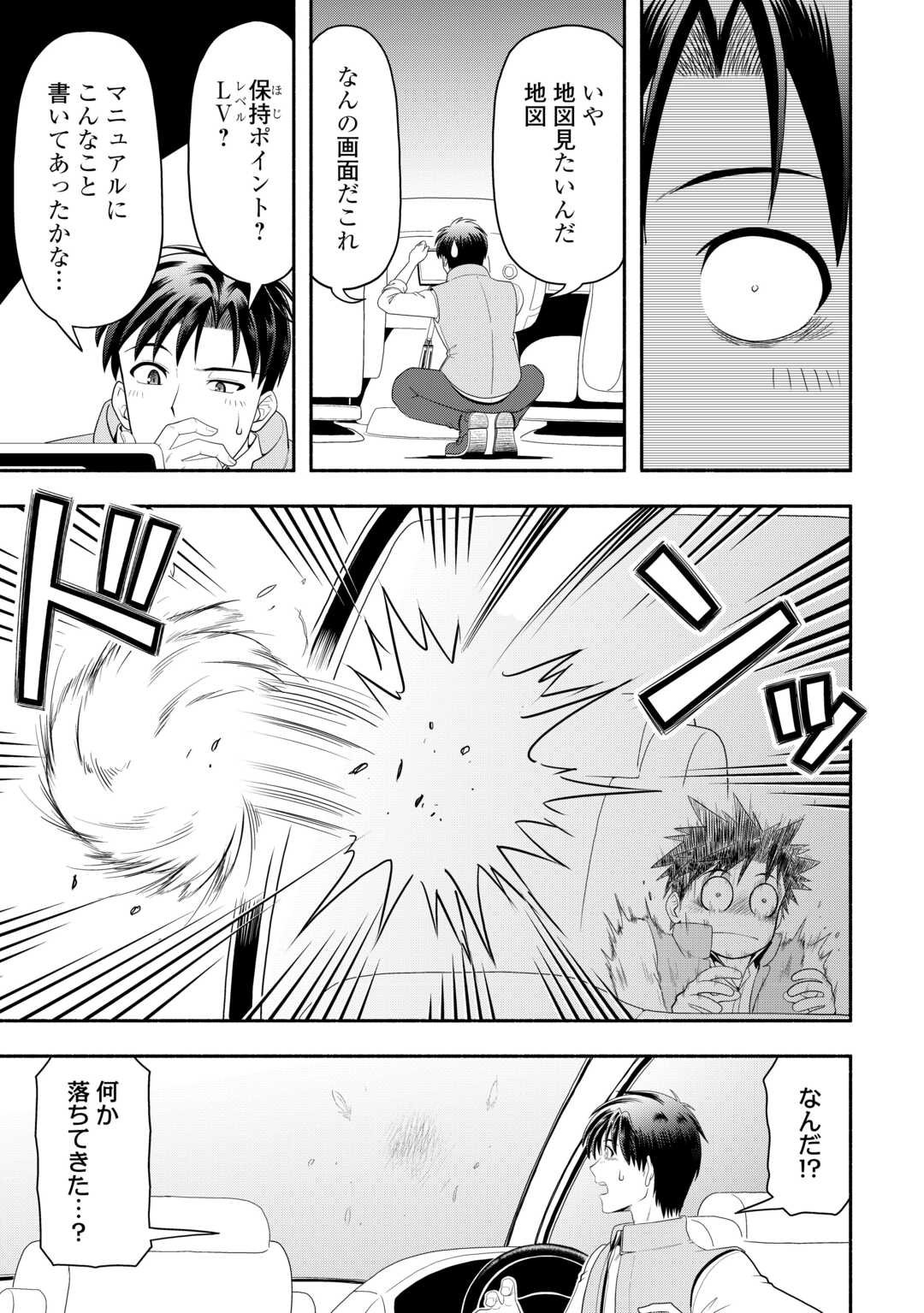 Camping Car de Yuku Isekai Tsurezure Kikou - Chapter 1 - Page 19