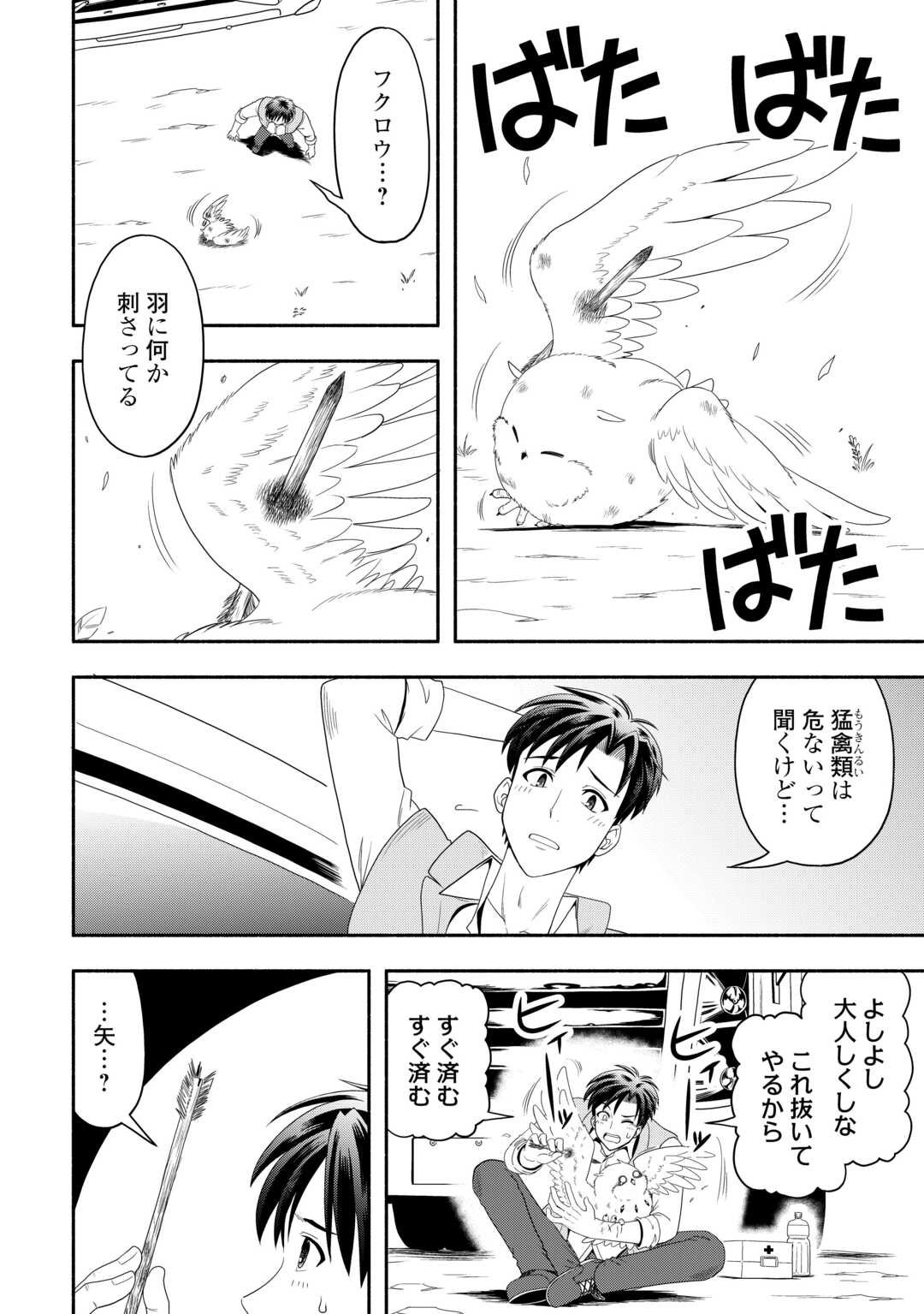 Camping Car de Yuku Isekai Tsurezure Kikou - Chapter 1 - Page 20