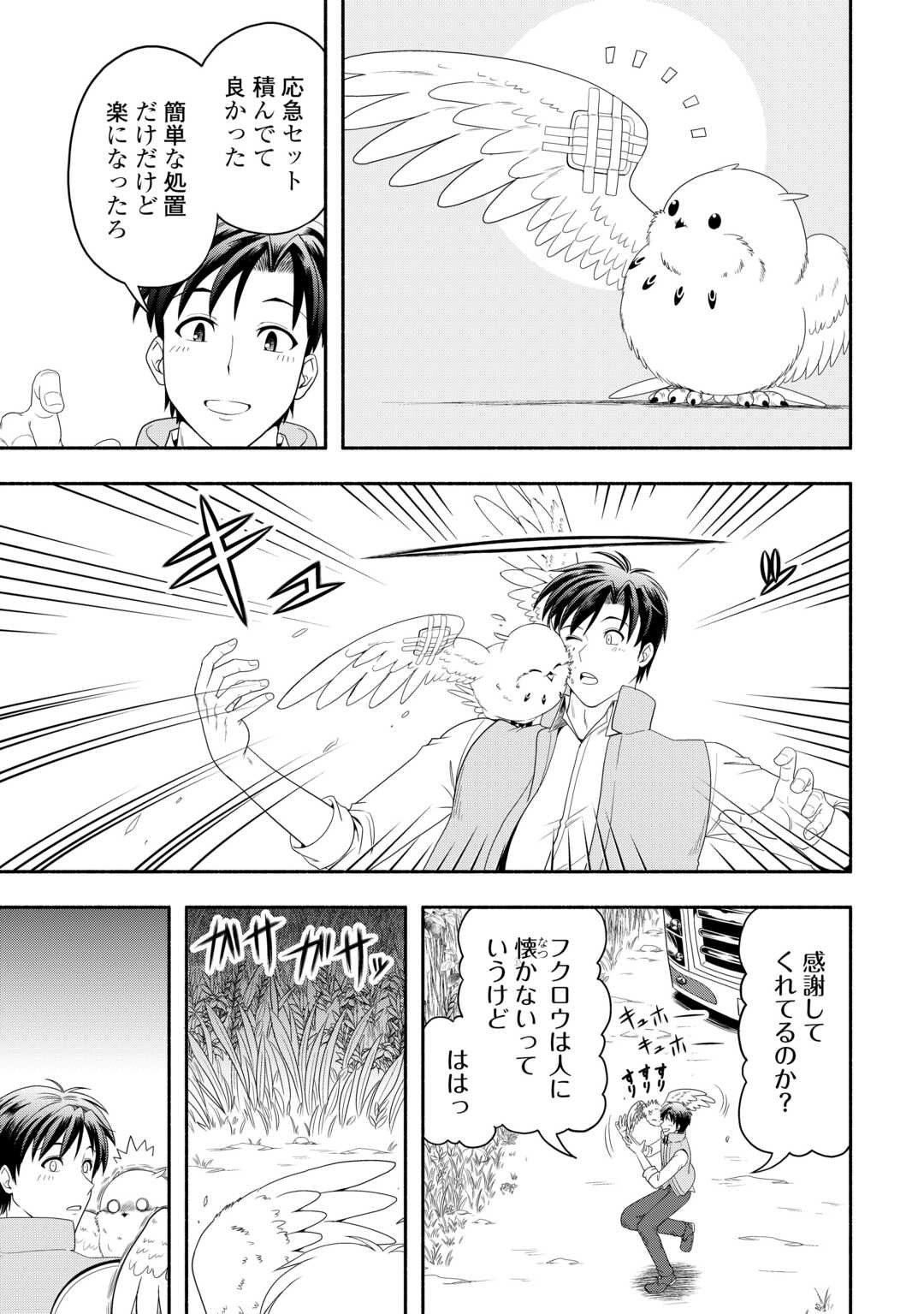 Camping Car de Yuku Isekai Tsurezure Kikou - Chapter 1 - Page 21