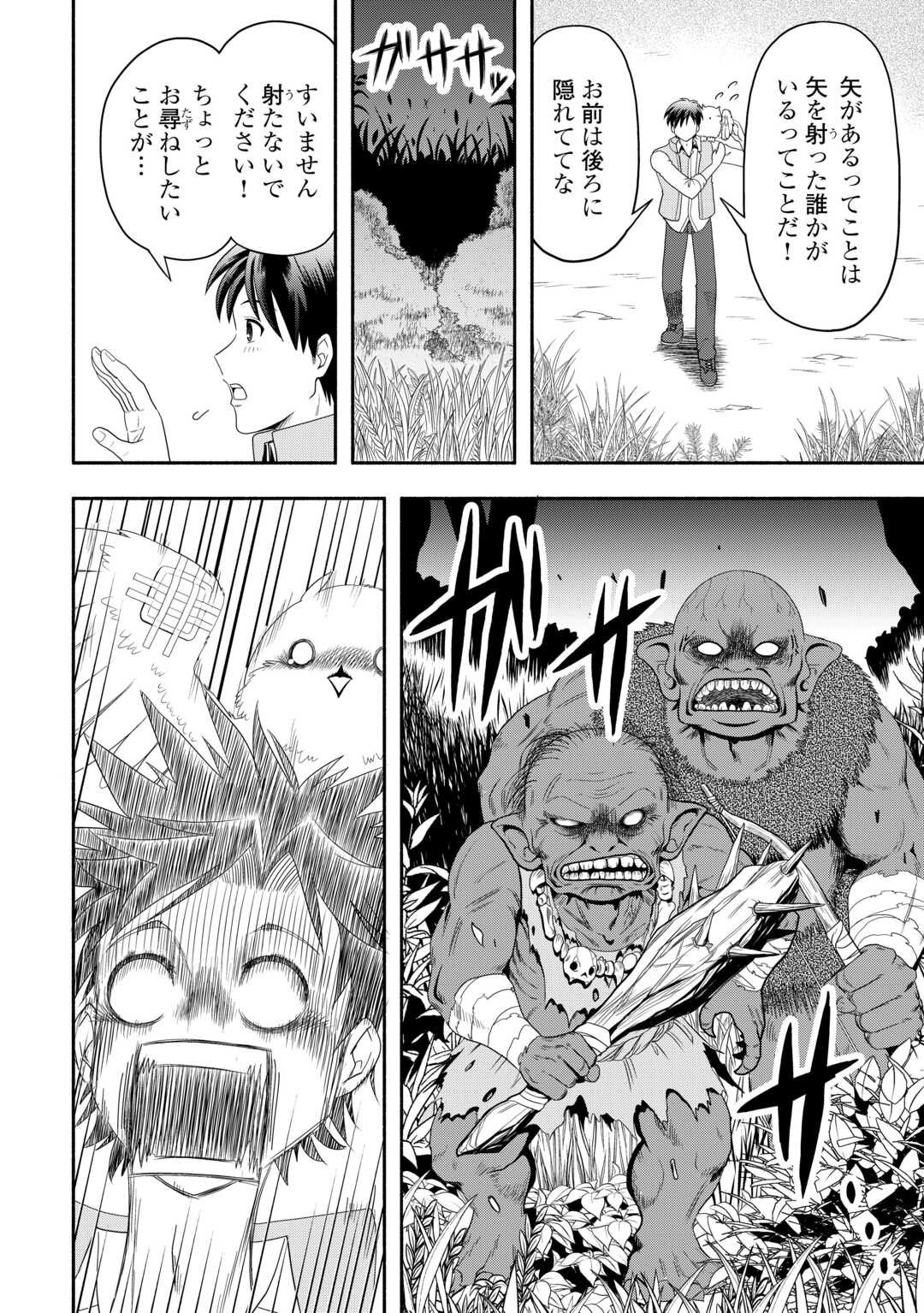 Camping Car de Yuku Isekai Tsurezure Kikou - Chapter 1 - Page 22