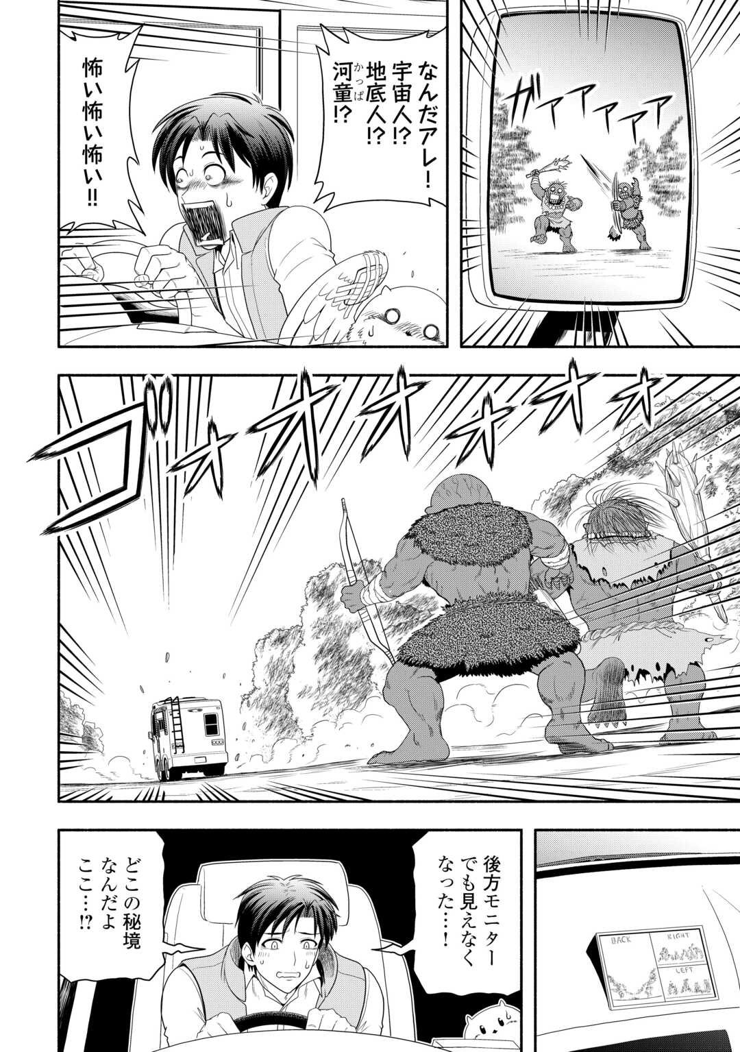 Camping Car de Yuku Isekai Tsurezure Kikou - Chapter 1 - Page 24